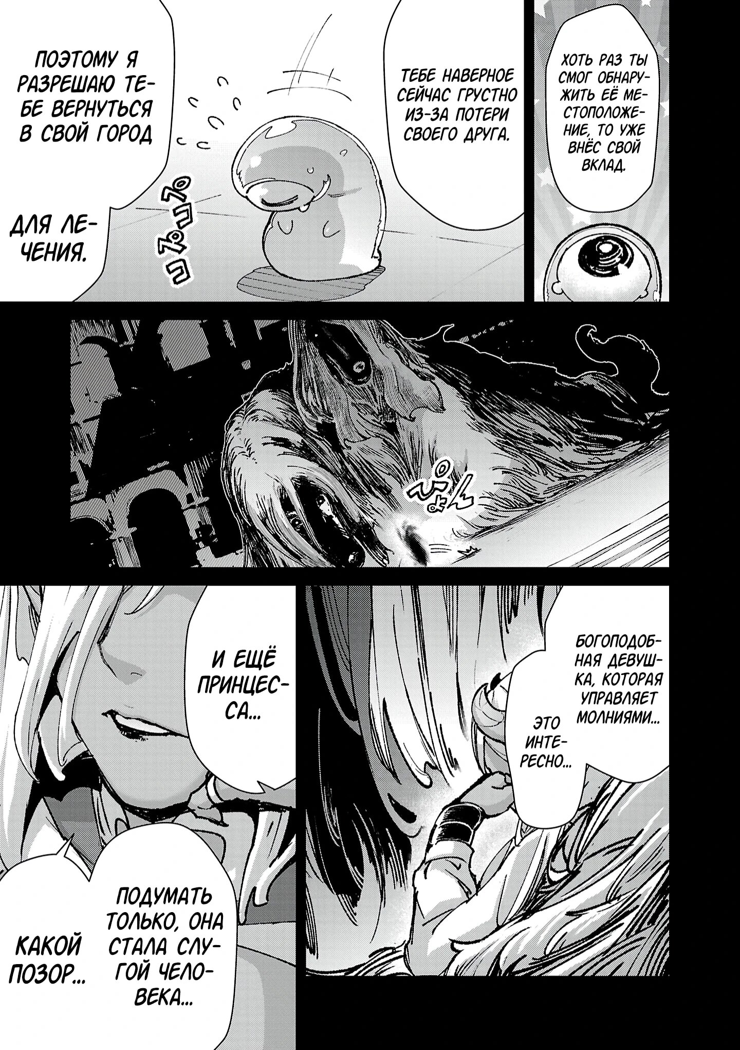 Манга От простого человека до героя-разведчика - Глава 31 Страница 13