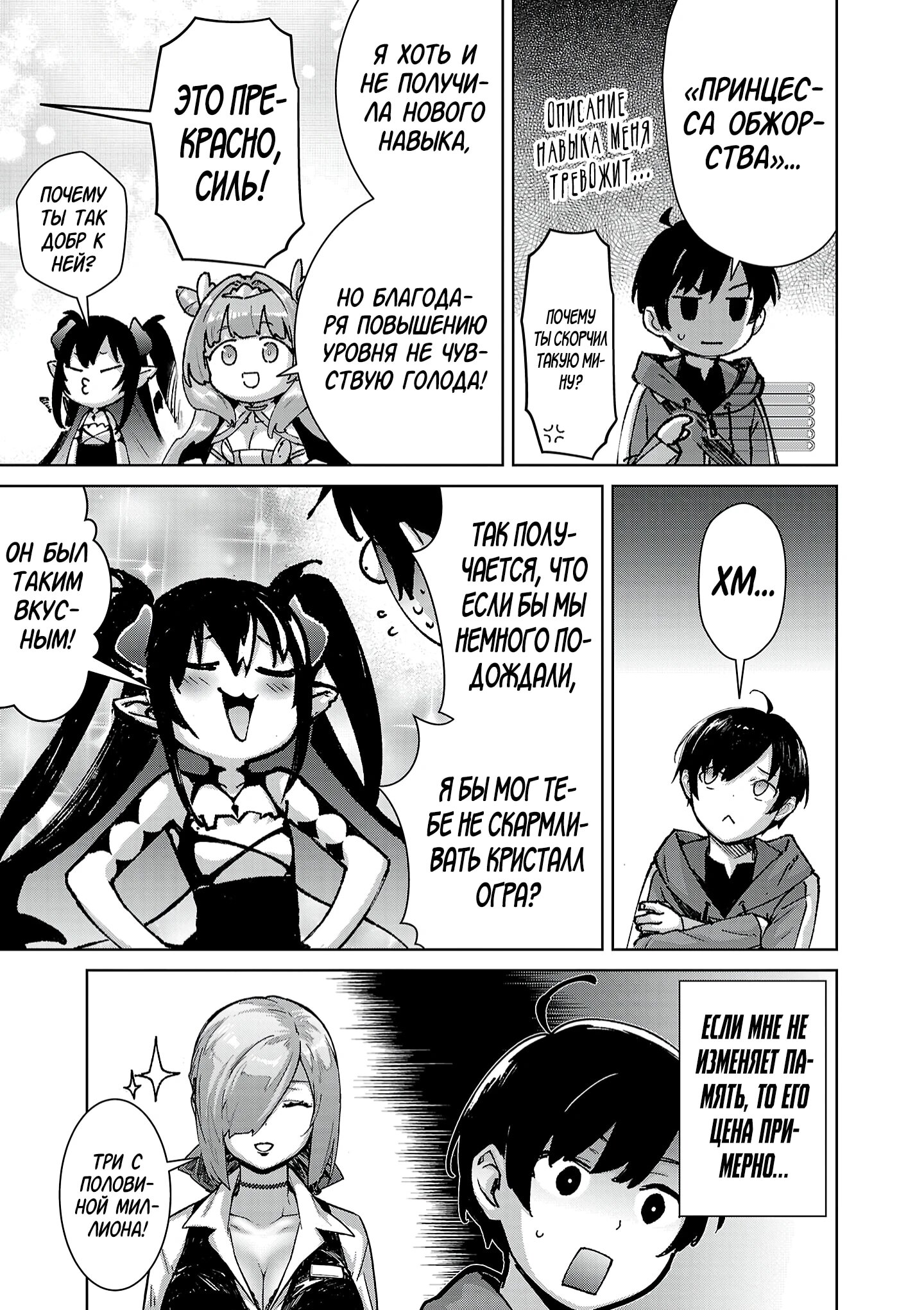 Манга От простого человека до героя-разведчика - Глава 31 Страница 7