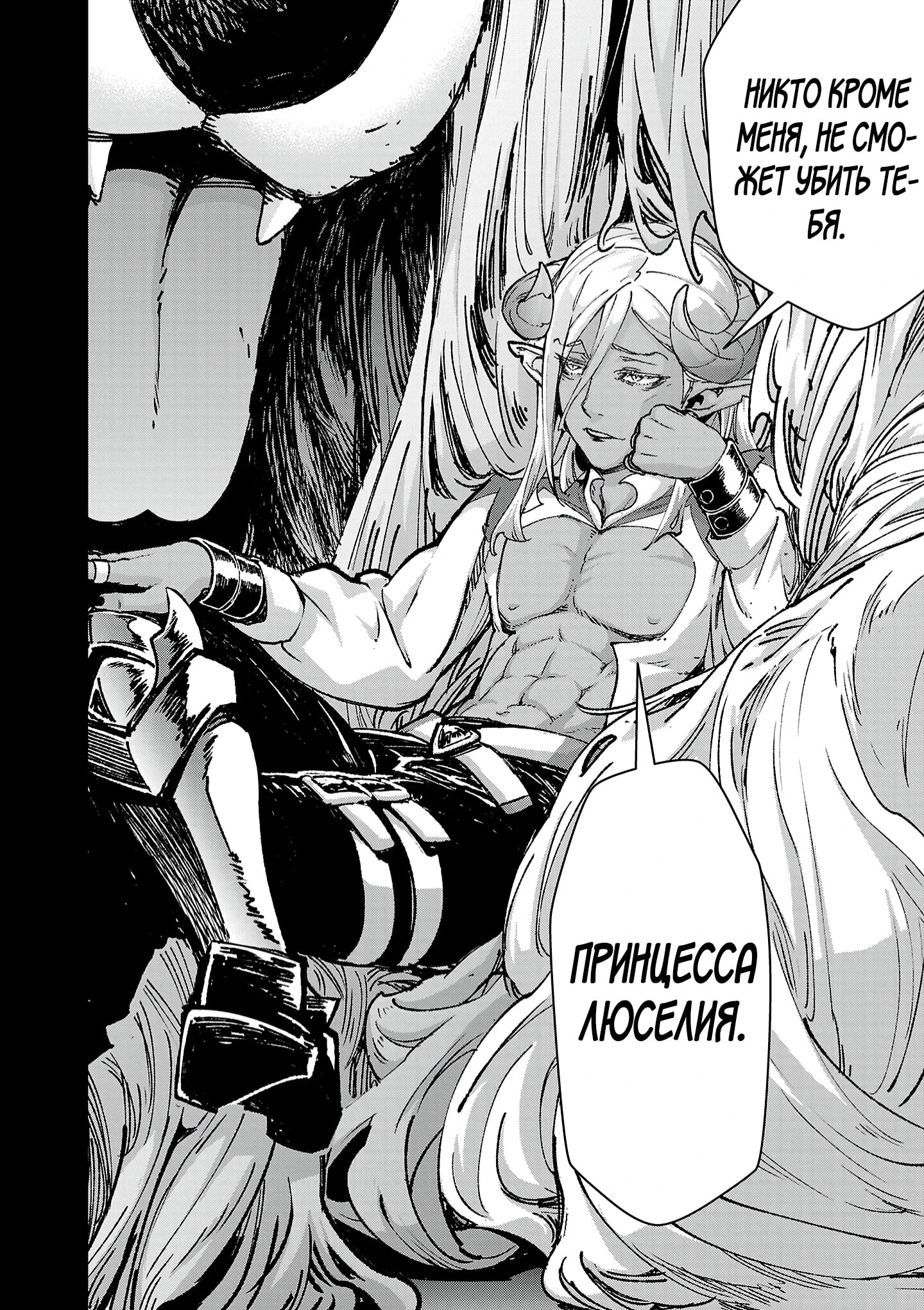 Манга От простого человека до героя-разведчика - Глава 31 Страница 14