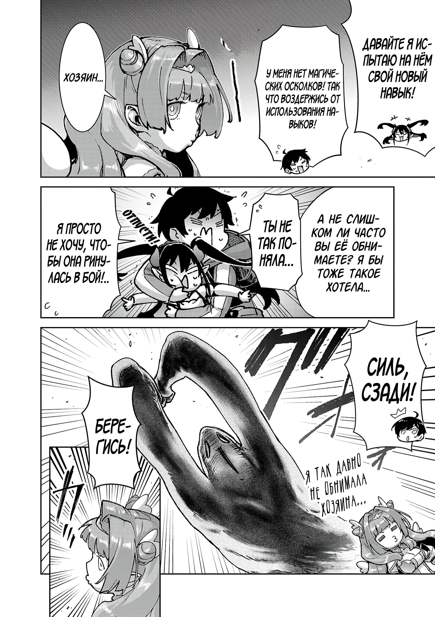 Манга От простого человека до героя-разведчика - Глава 31 Страница 18