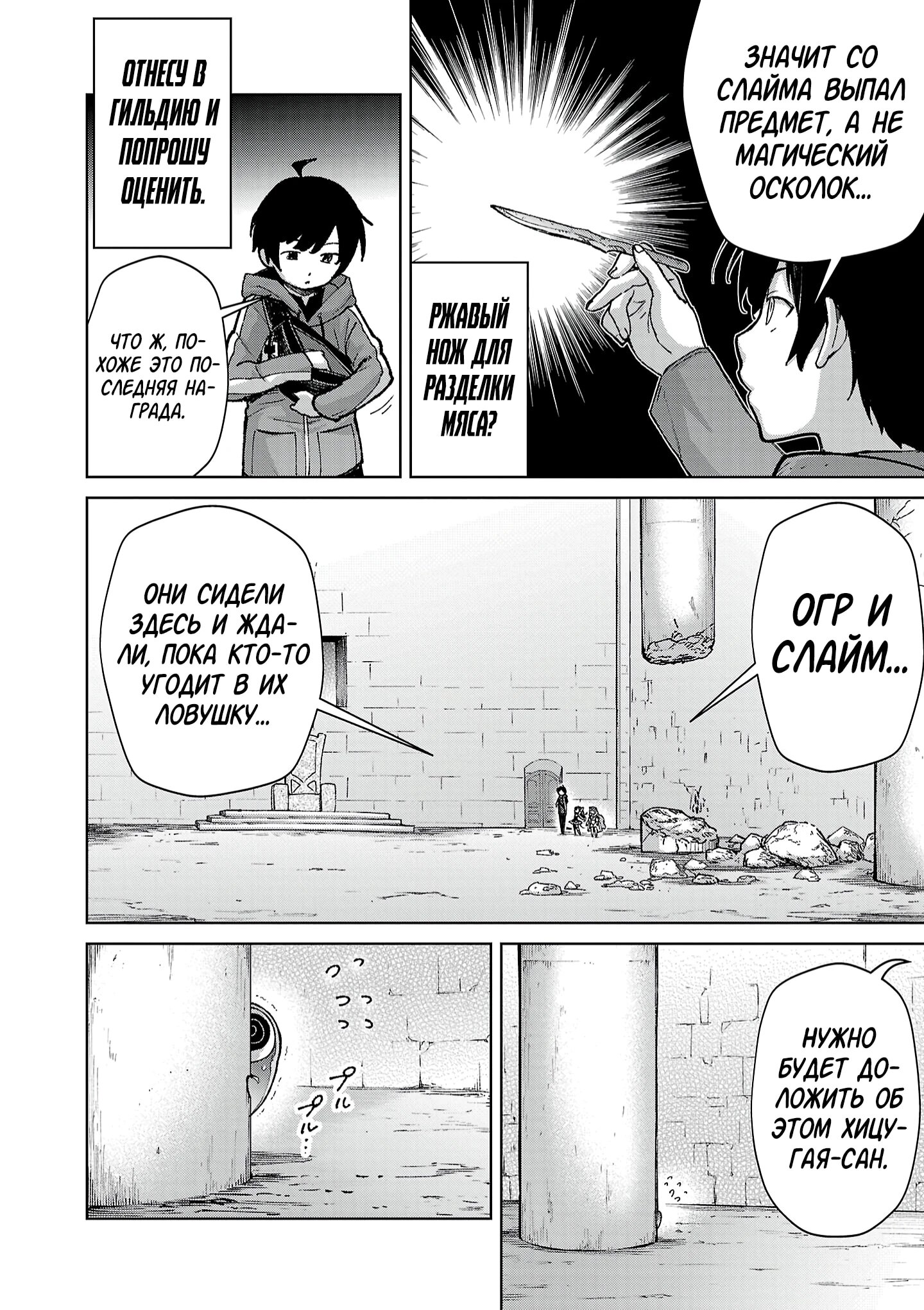 Манга От простого человека до героя-разведчика - Глава 31 Страница 10