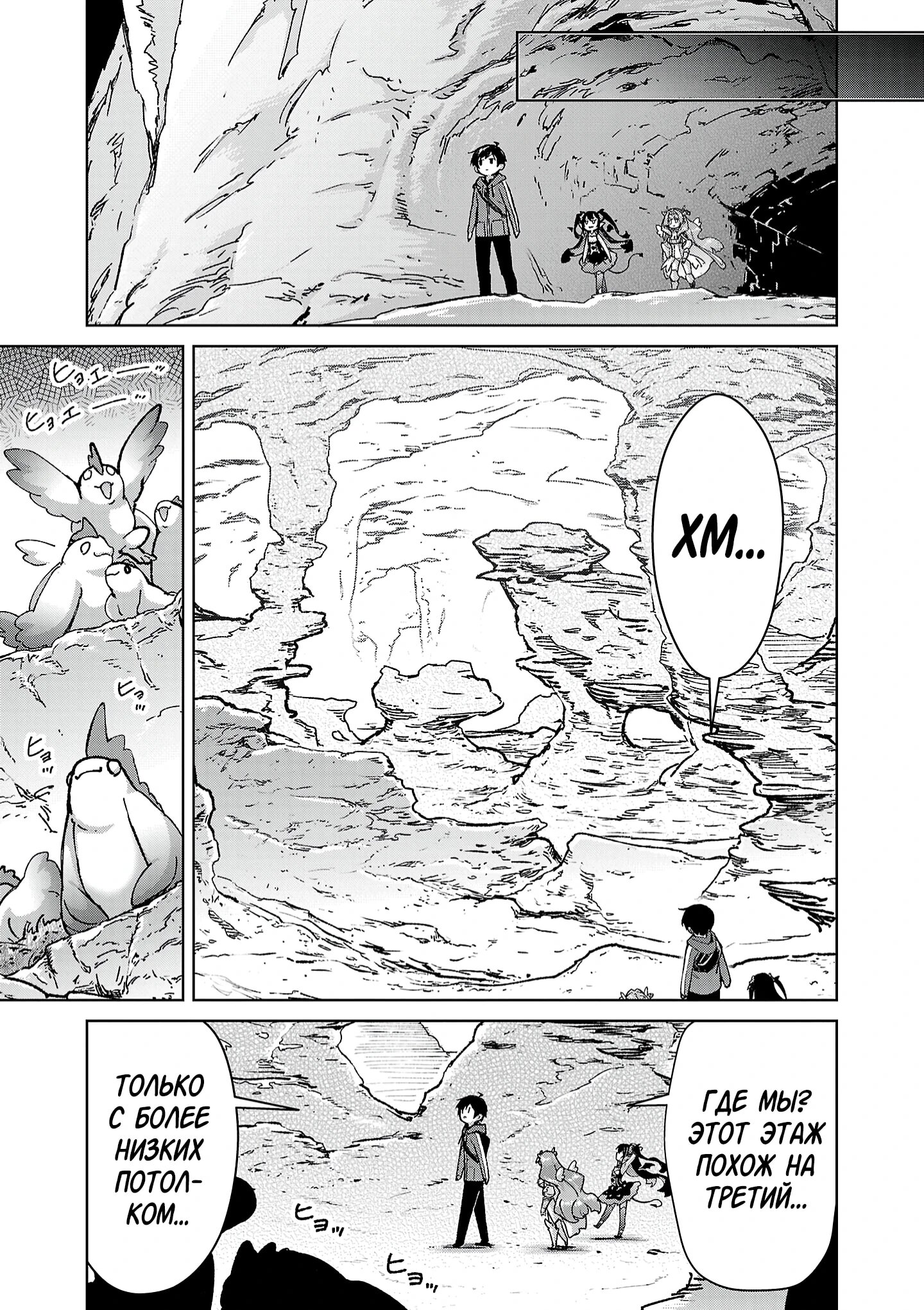 Манга От простого человека до героя-разведчика - Глава 31 Страница 15