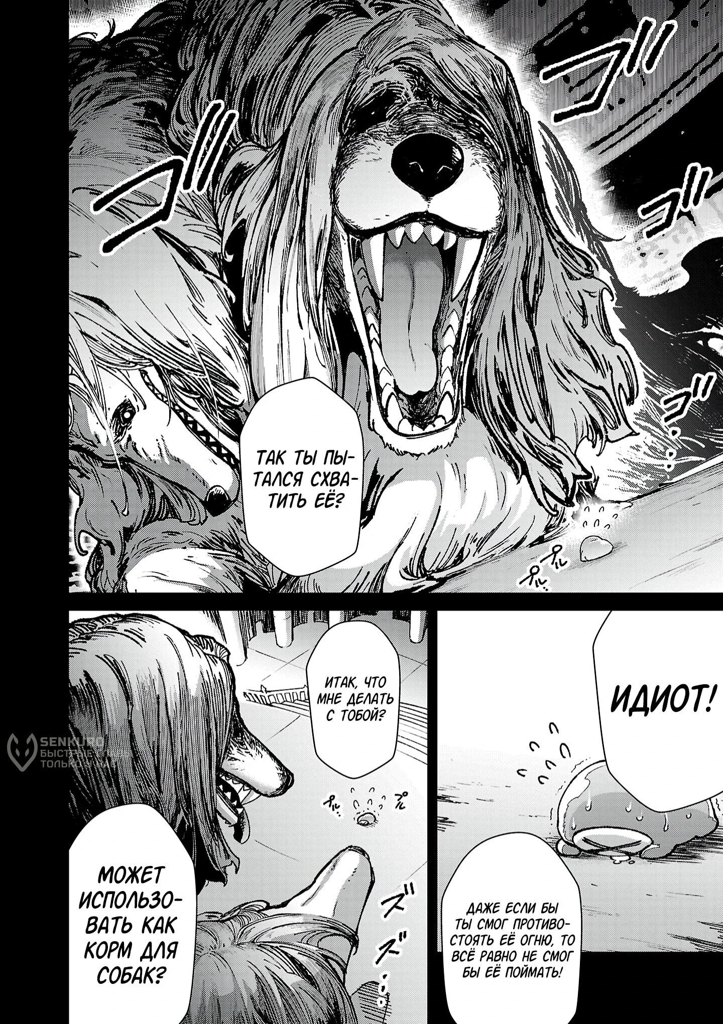 Манга От простого человека до героя-разведчика - Глава 31 Страница 12