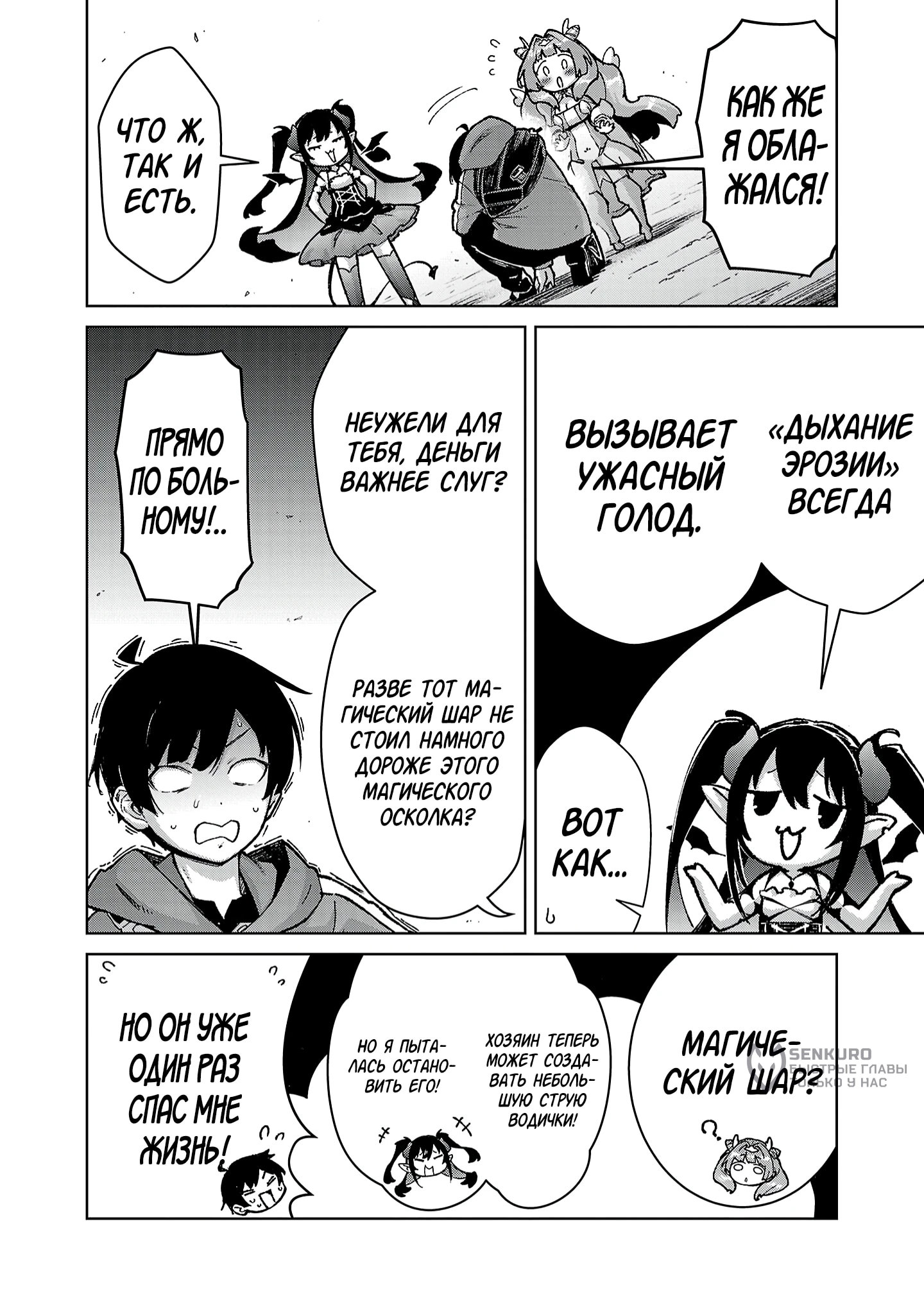 Манга От простого человека до героя-разведчика - Глава 31 Страница 8