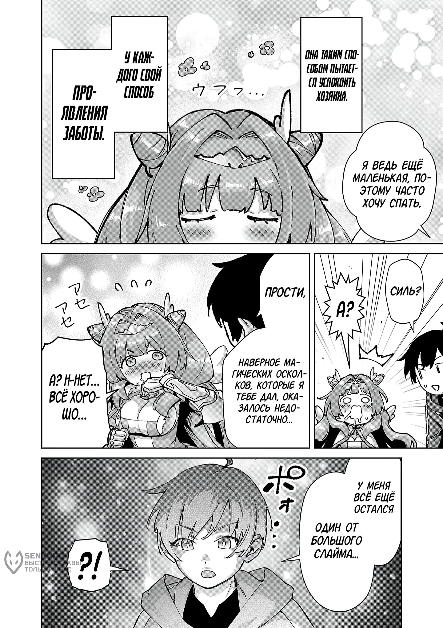 Манга От простого человека до героя-разведчика - Глава 31 Страница 4