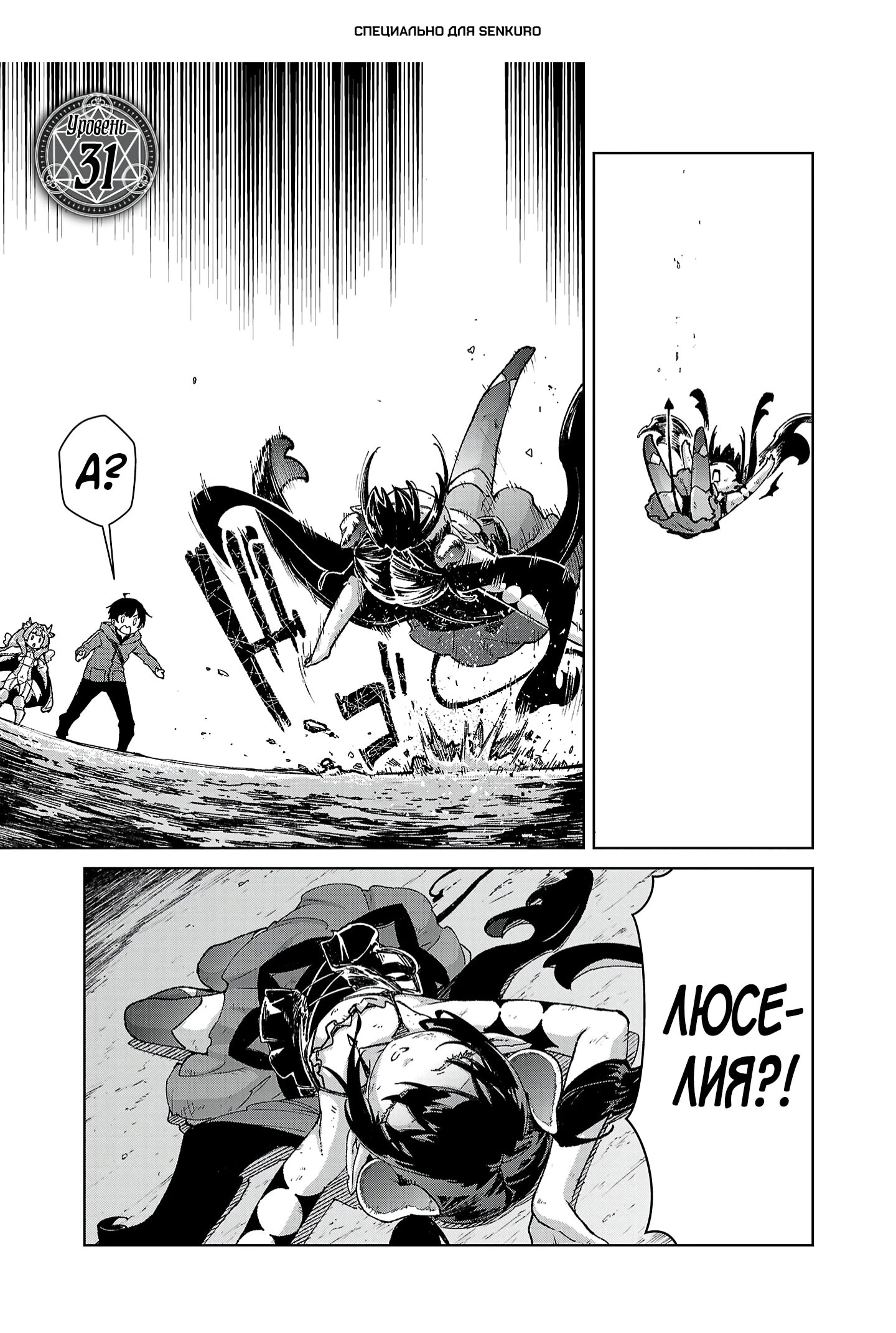 Манга От простого человека до героя-разведчика - Глава 31 Страница 1