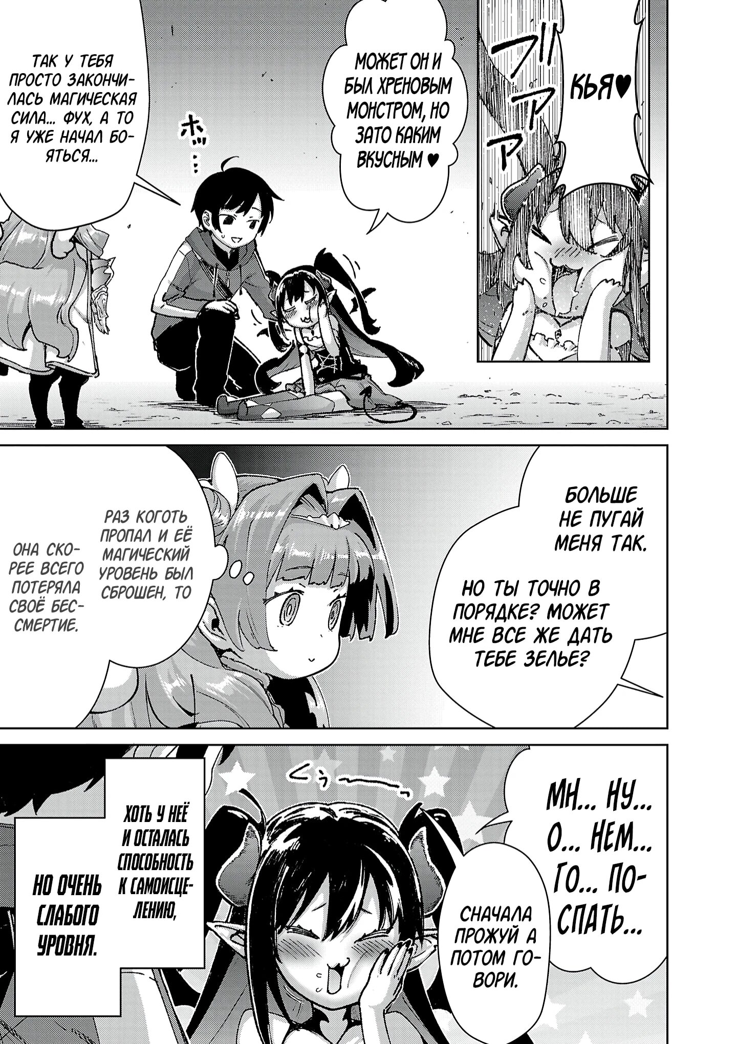 Манга От простого человека до героя-разведчика - Глава 31 Страница 3