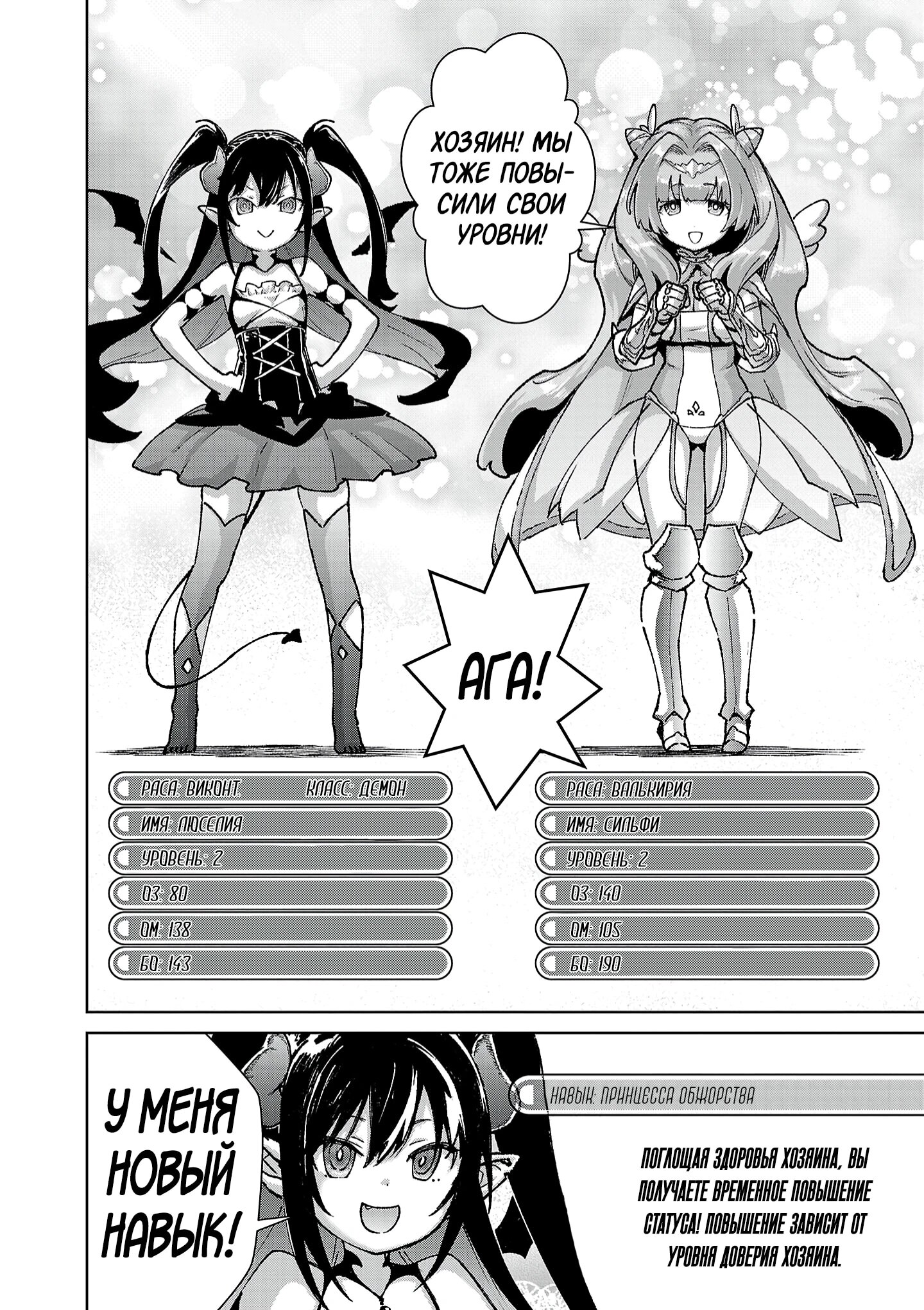 Манга От простого человека до героя-разведчика - Глава 31 Страница 6