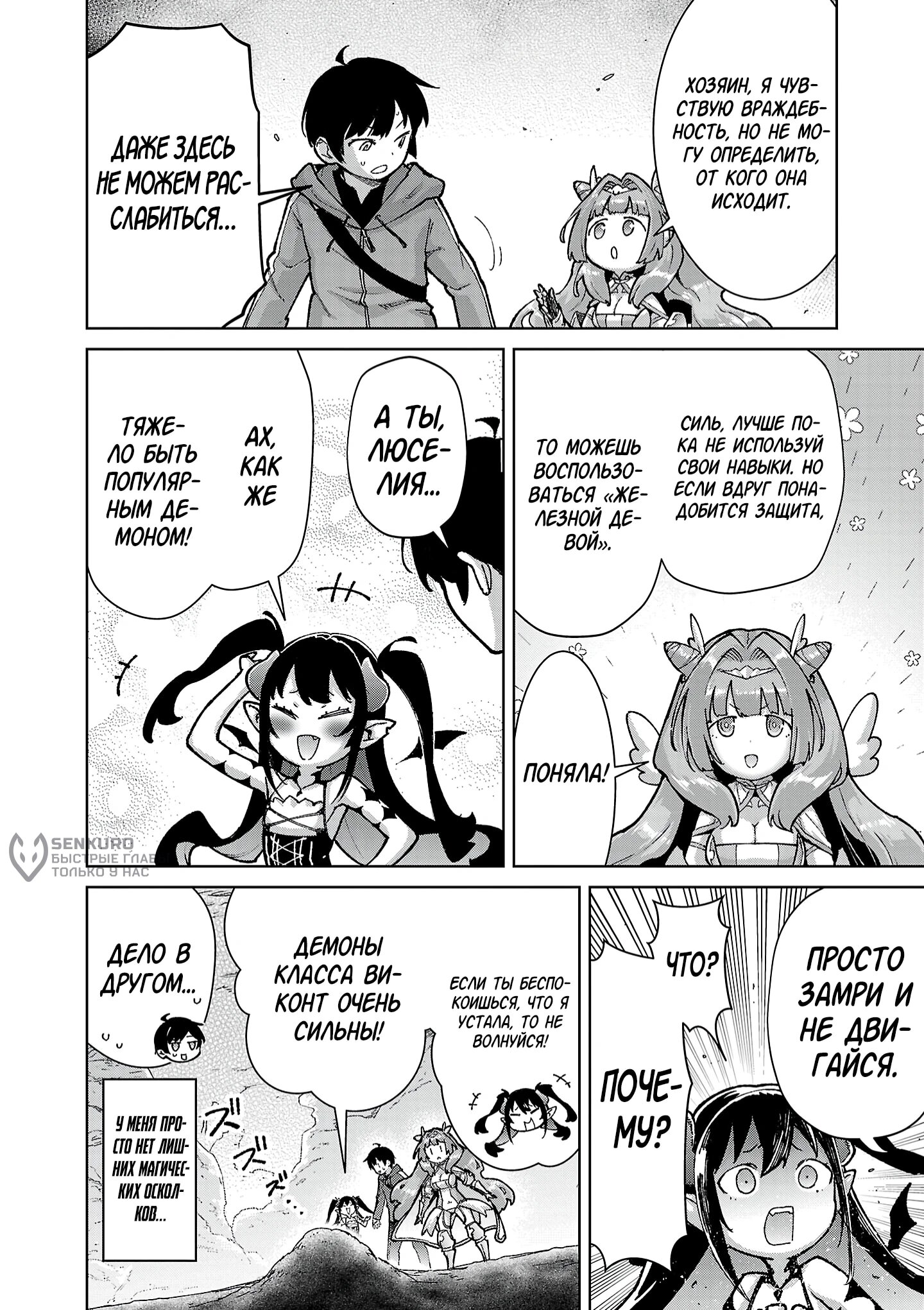 Манга От простого человека до героя-разведчика - Глава 31 Страница 16