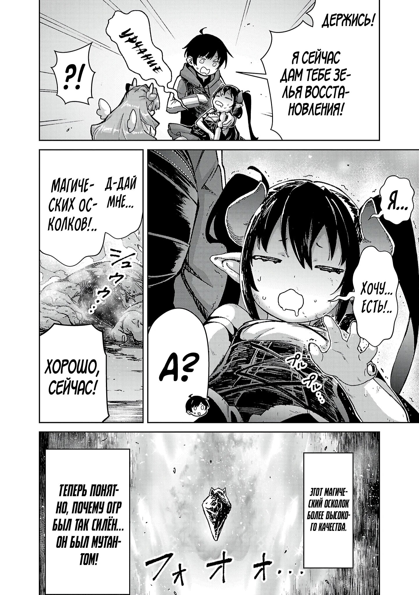 Манга От простого человека до героя-разведчика - Глава 31 Страница 2