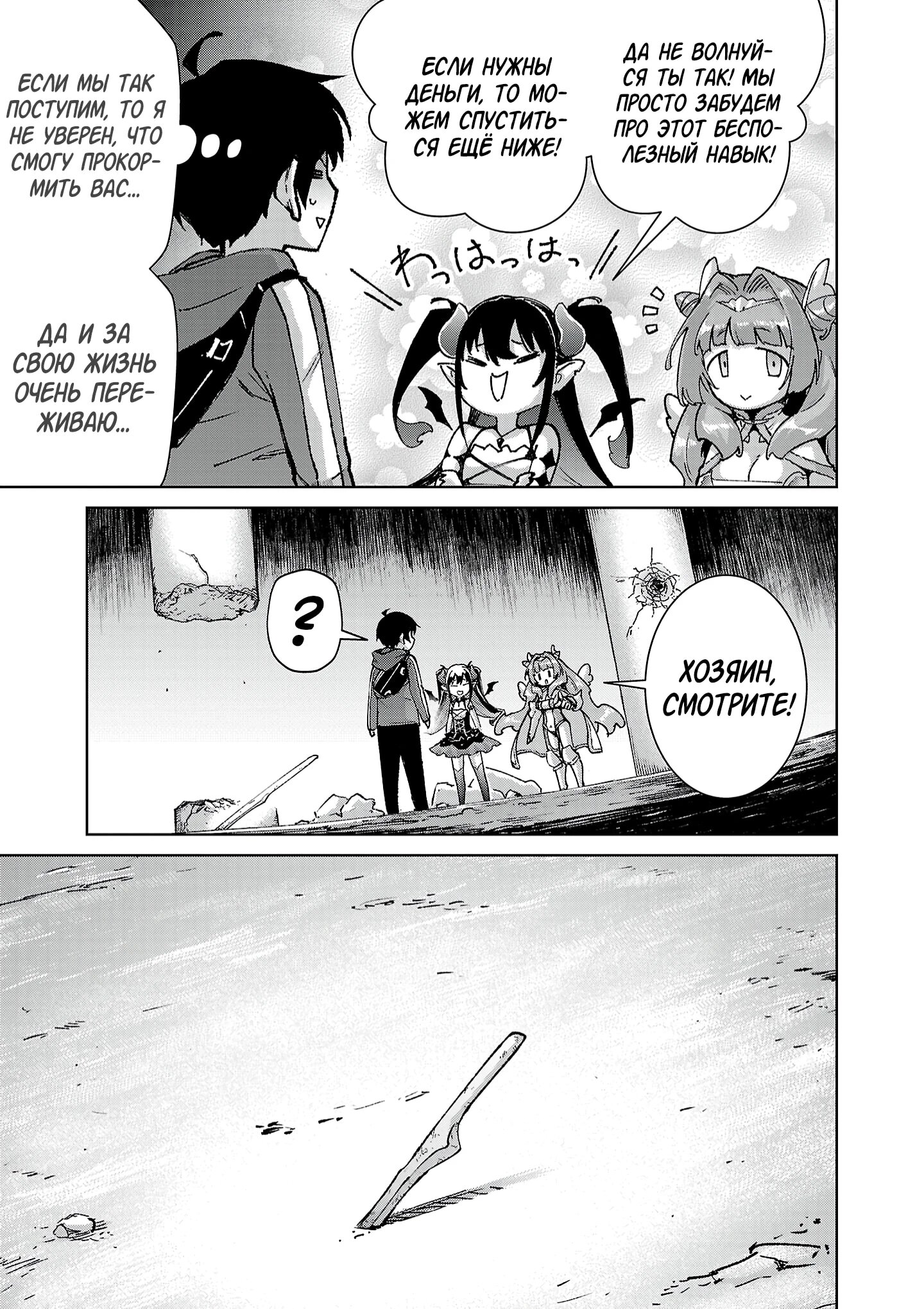 Манга От простого человека до героя-разведчика - Глава 31 Страница 9