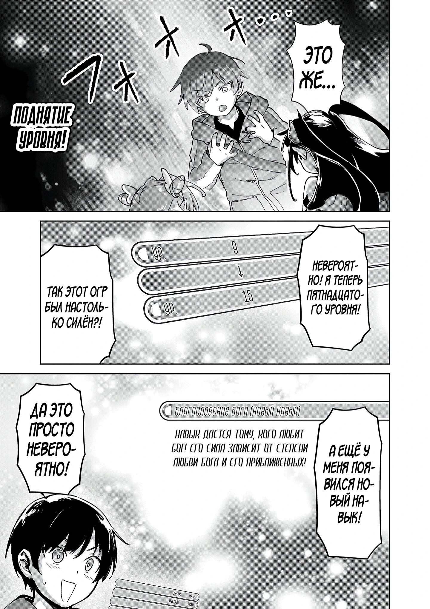 Манга От простого человека до героя-разведчика - Глава 31 Страница 5