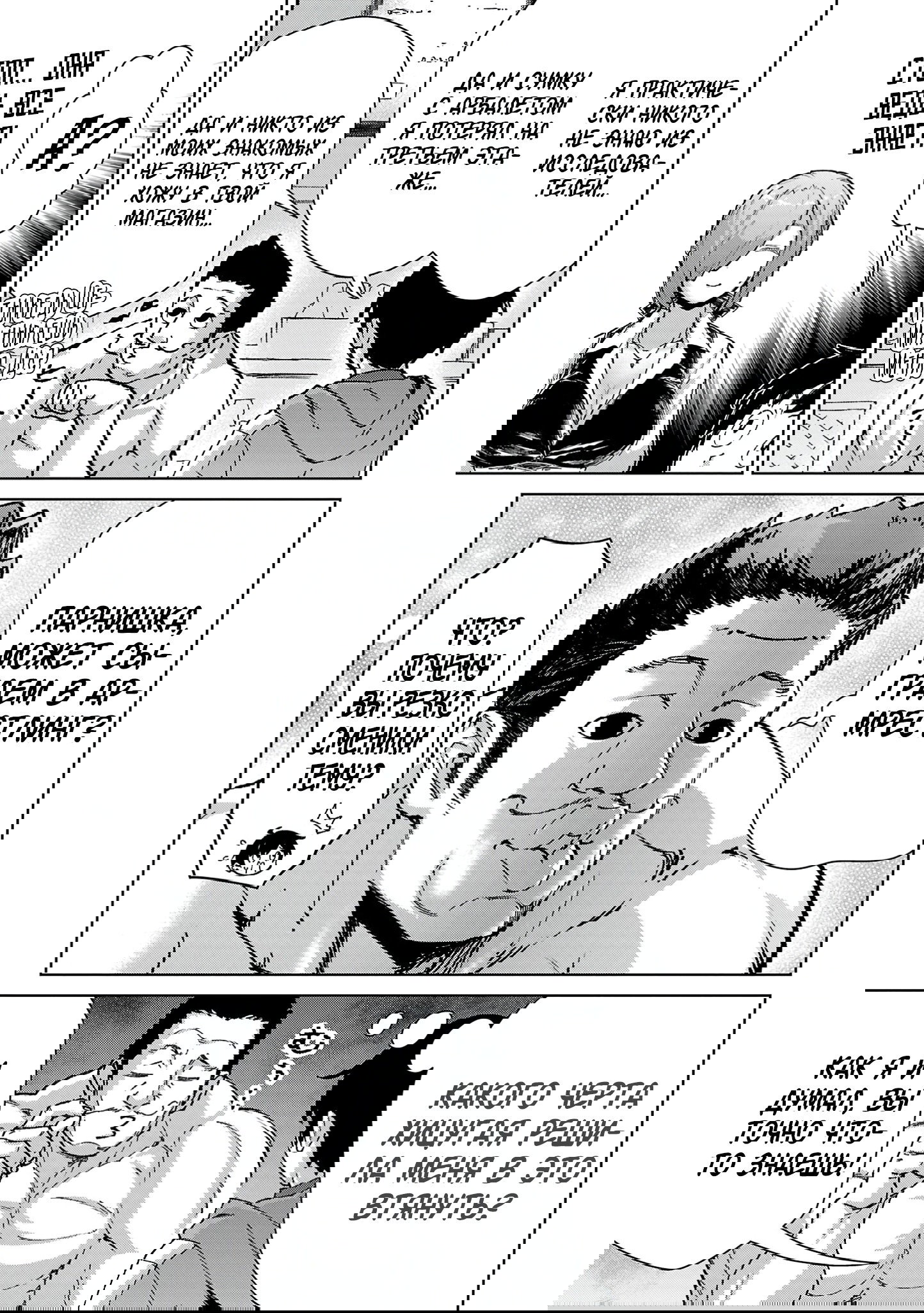 Манга От простого человека до героя-разведчика - Глава 26 Страница 11