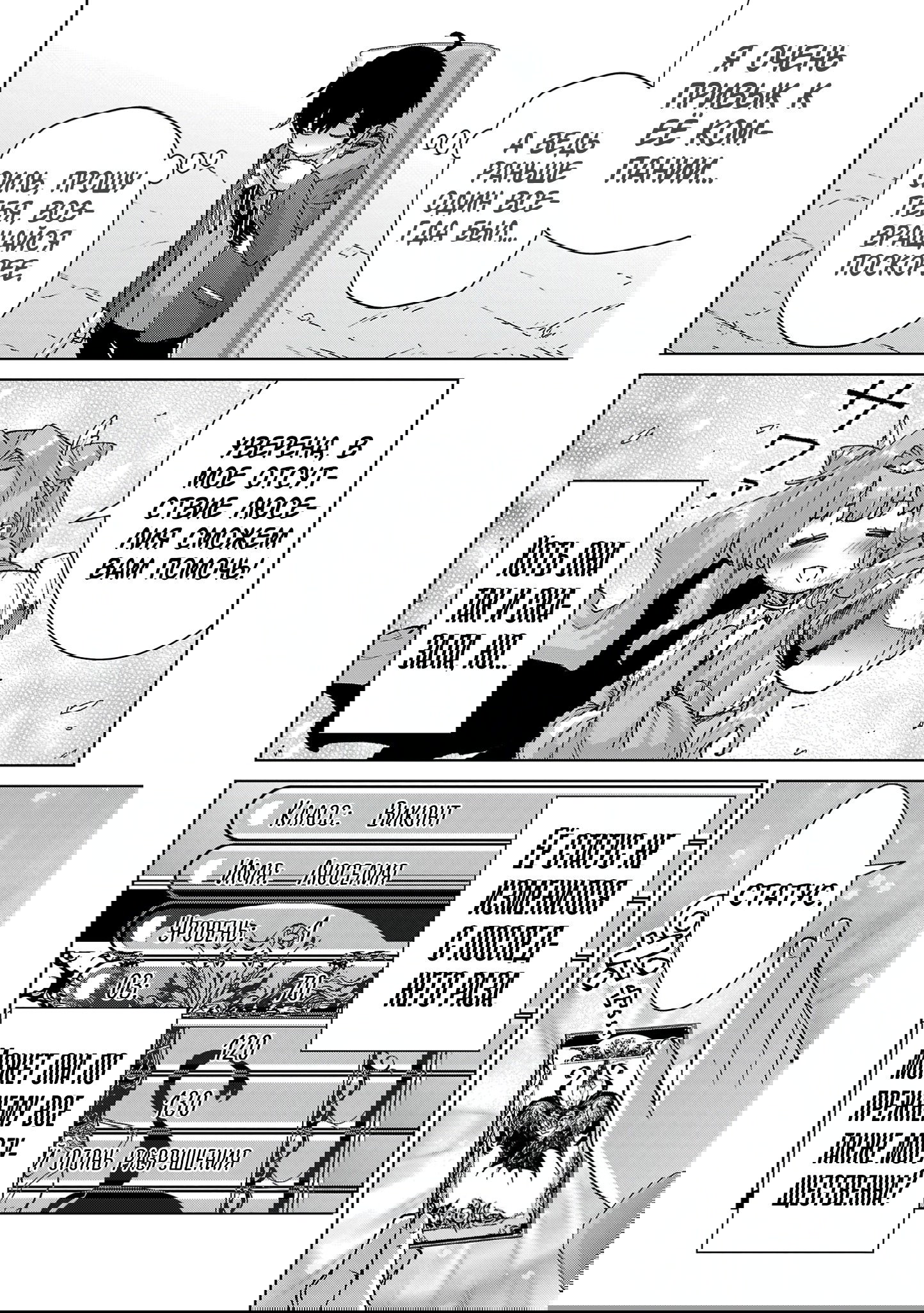 Манга От простого человека до героя-разведчика - Глава 26 Страница 16