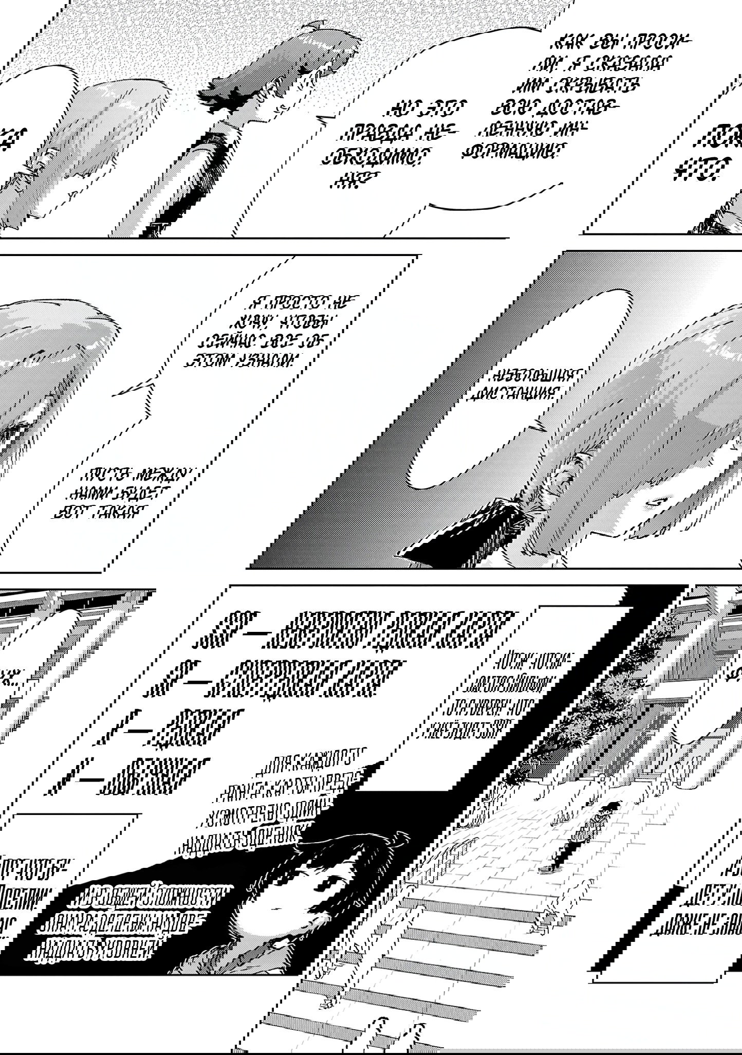 Манга От простого человека до героя-разведчика - Глава 26 Страница 8