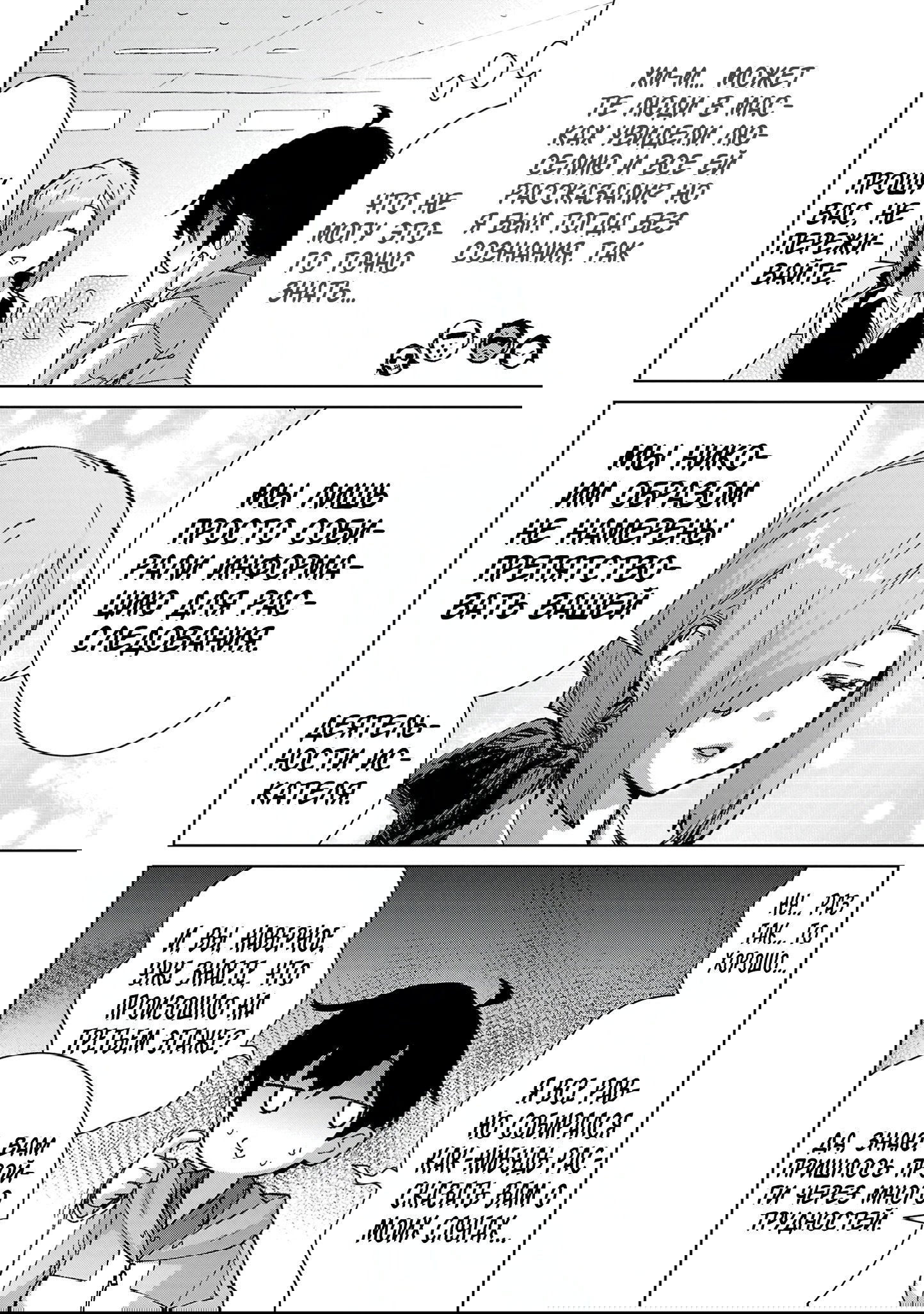 Манга От простого человека до героя-разведчика - Глава 26 Страница 2