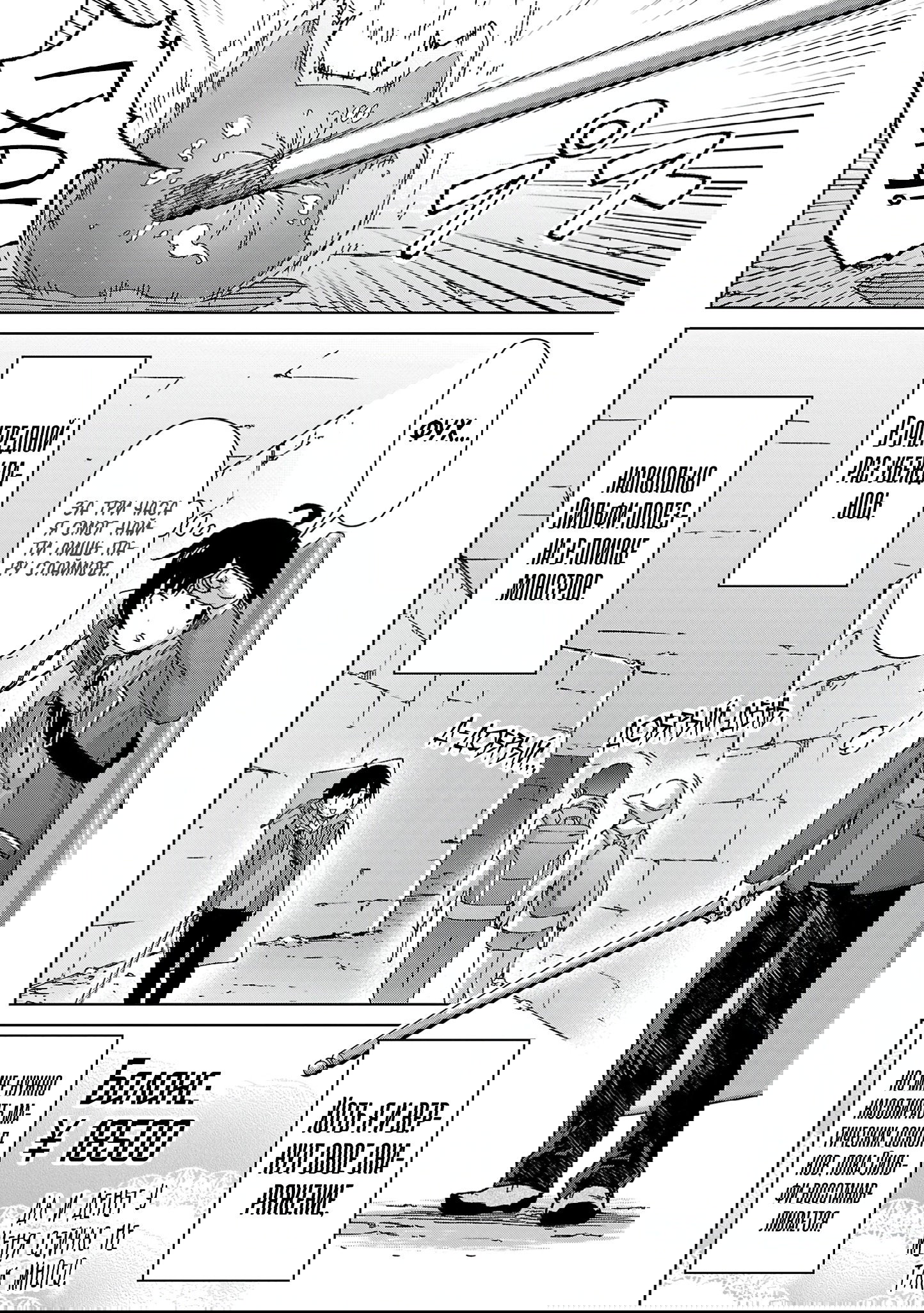 Манга От простого человека до героя-разведчика - Глава 26 Страница 14