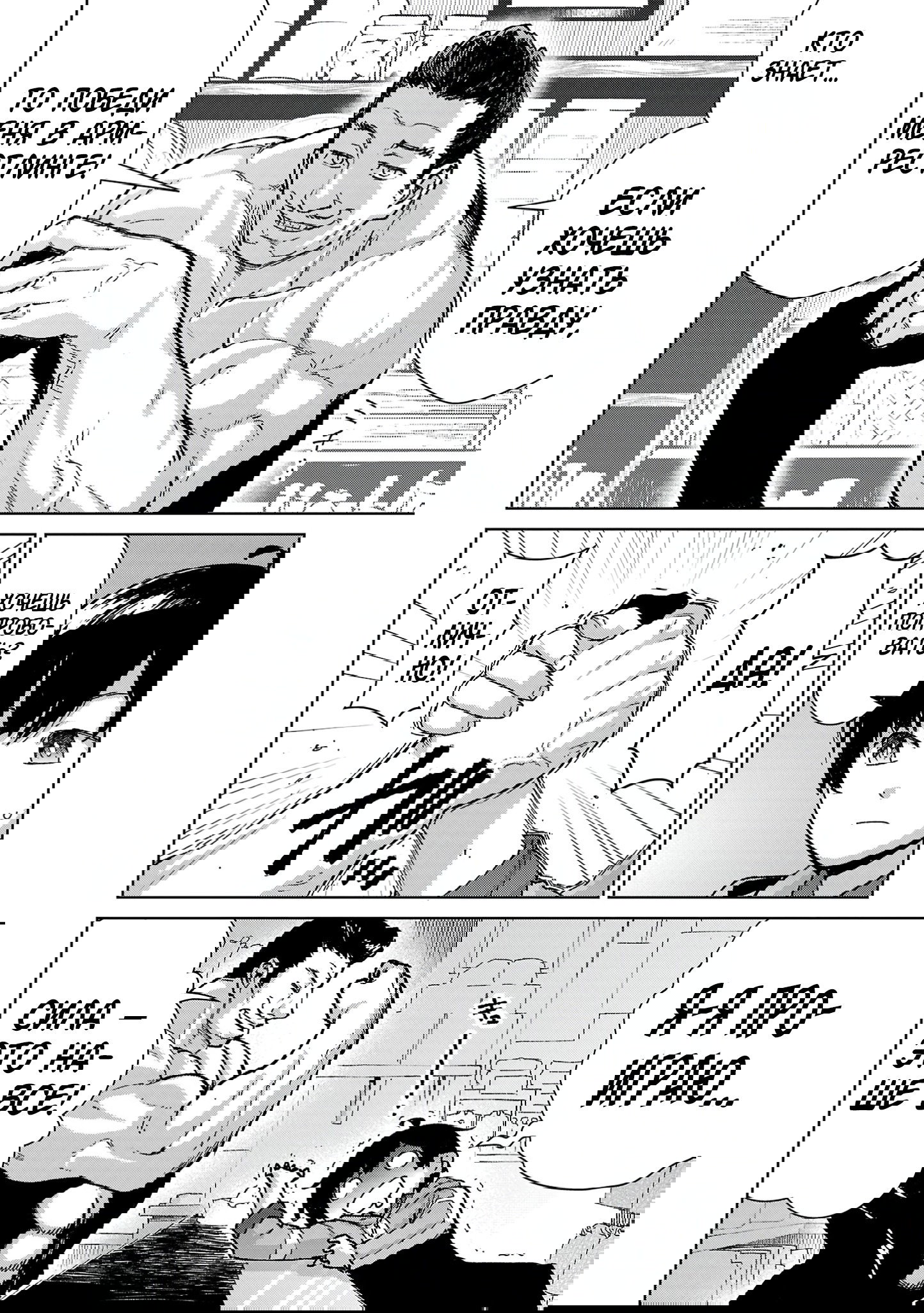 Манга От простого человека до героя-разведчика - Глава 26 Страница 12