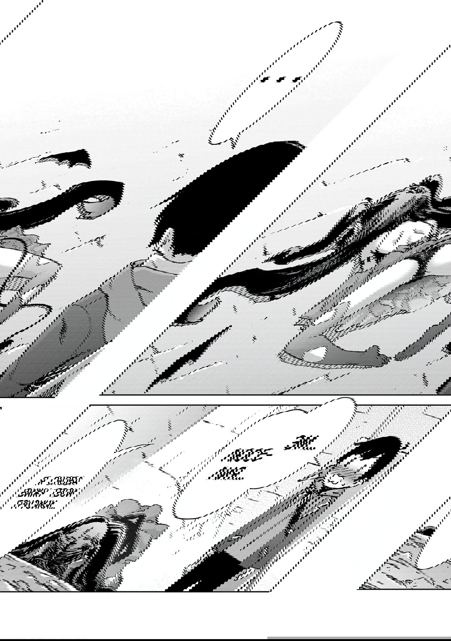 Манга От простого человека до героя-разведчика - Глава 26 Страница 18