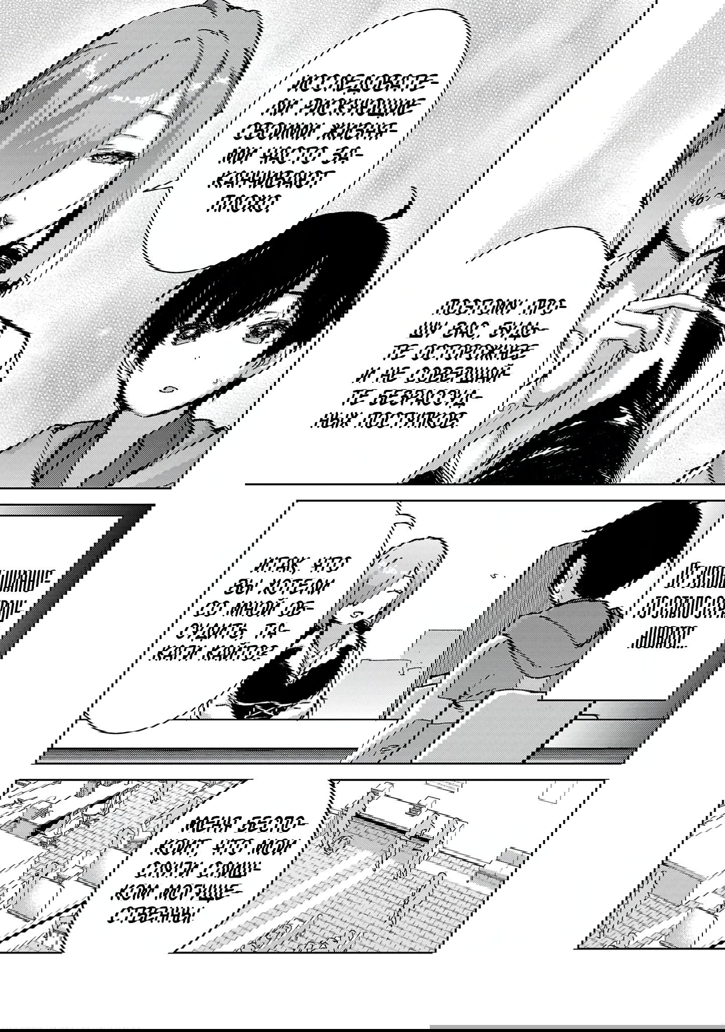 Манга От простого человека до героя-разведчика - Глава 26 Страница 5