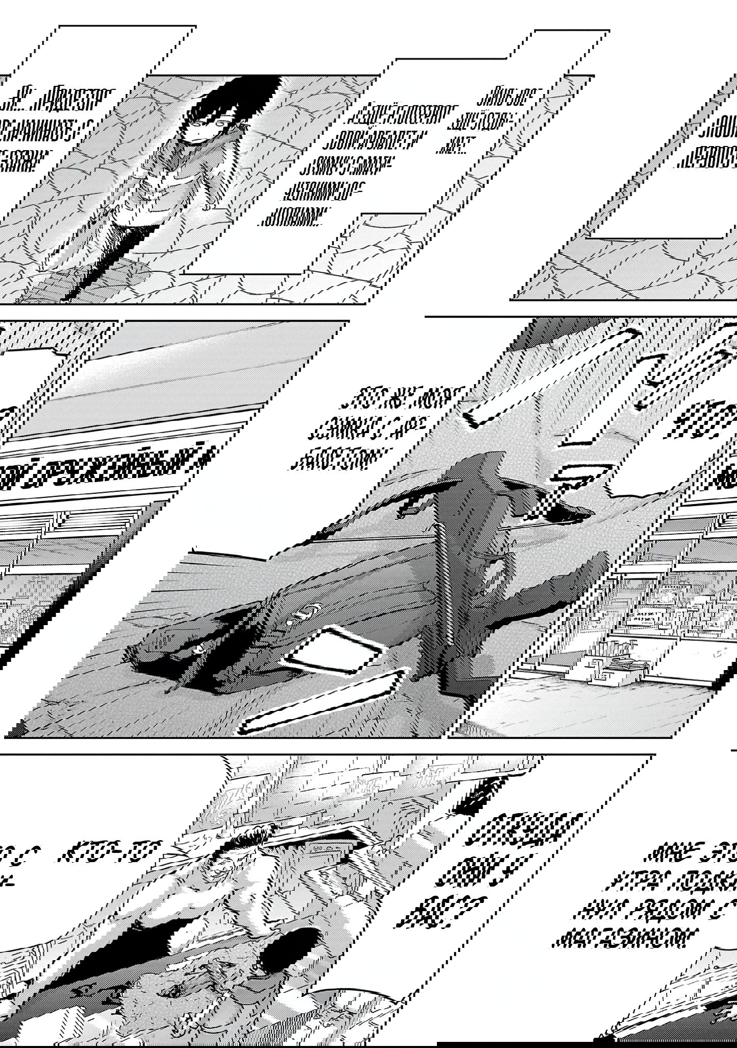 Манга От простого человека до героя-разведчика - Глава 26 Страница 9