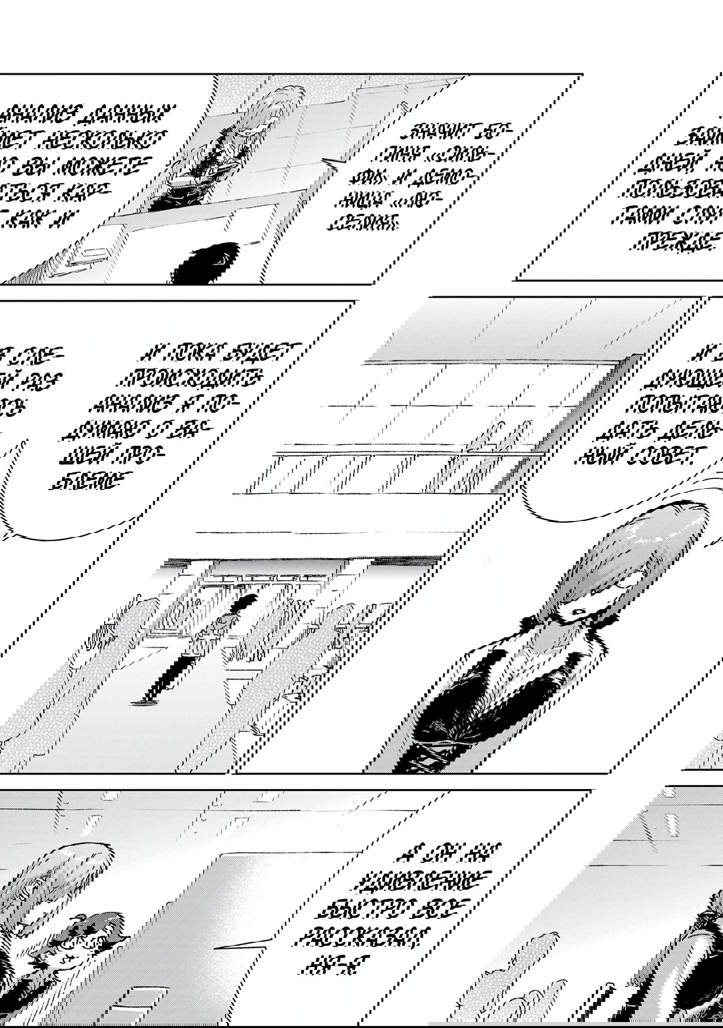 Манга От простого человека до героя-разведчика - Глава 26 Страница 7