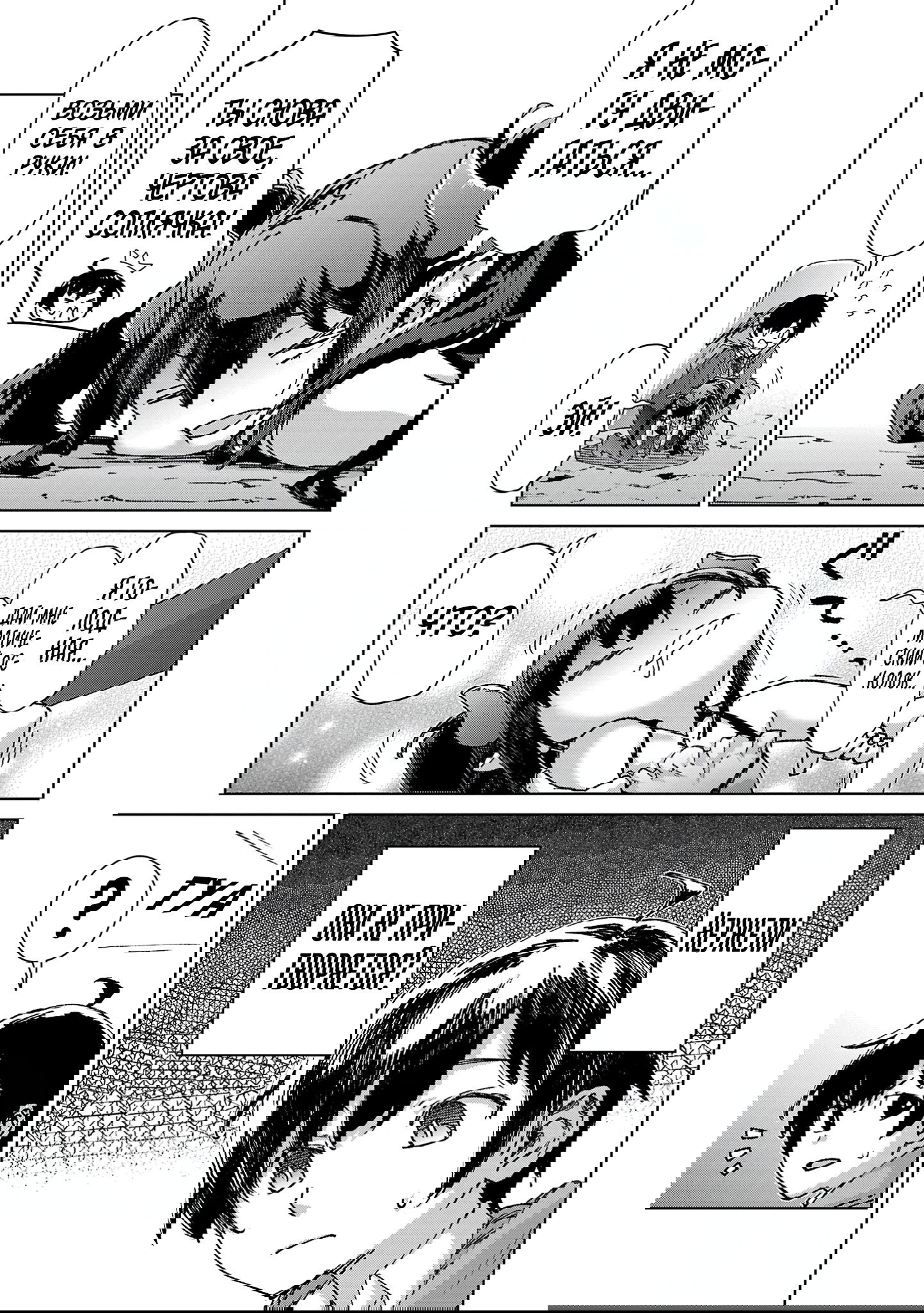 Манга От простого человека до героя-разведчика - Глава 26 Страница 19