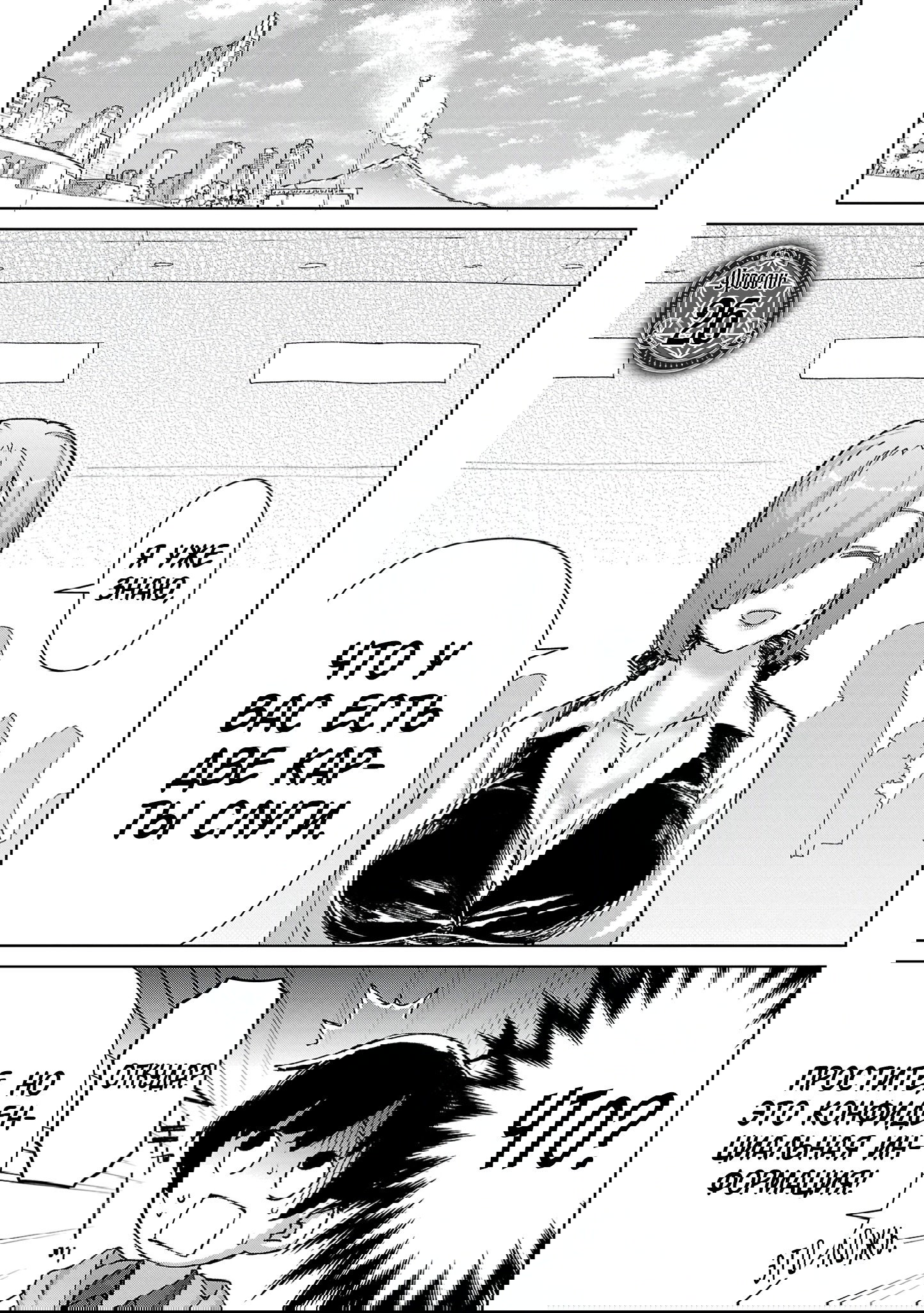 Манга От простого человека до героя-разведчика - Глава 26 Страница 1