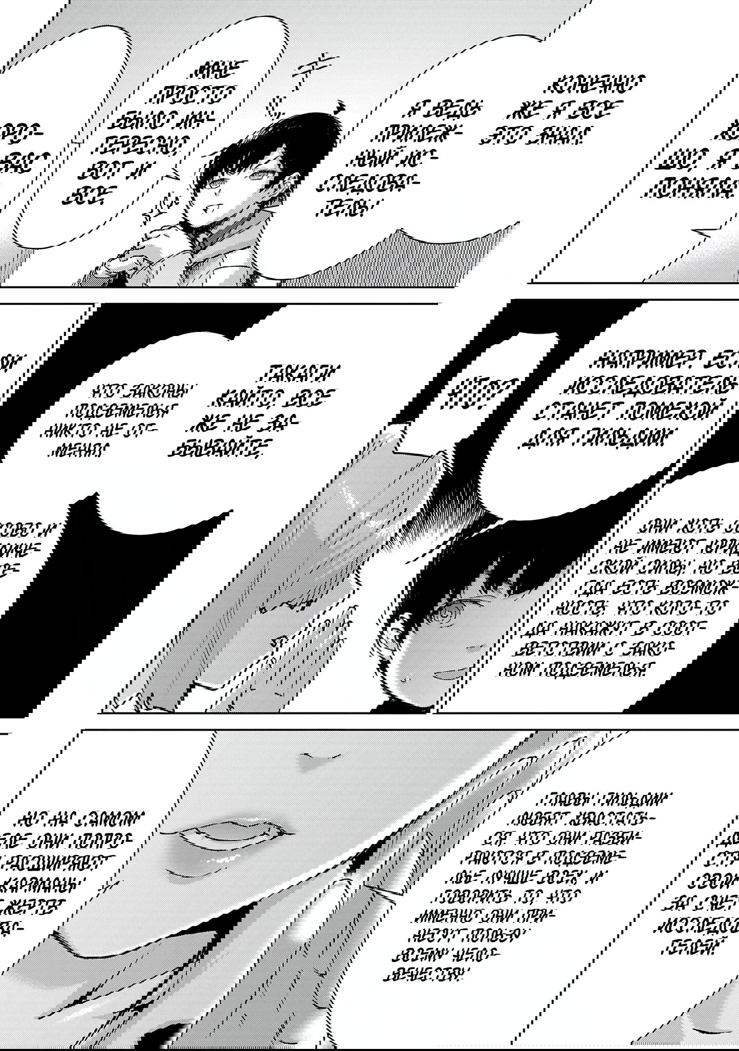 Манга От простого человека до героя-разведчика - Глава 26 Страница 4