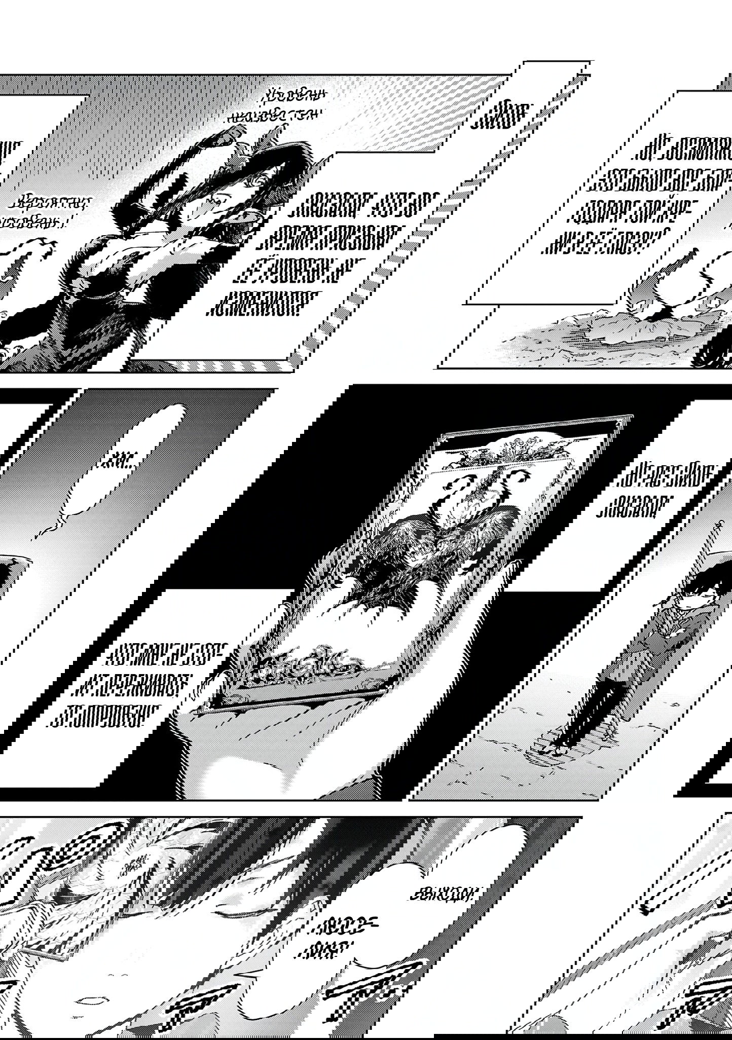 Манга От простого человека до героя-разведчика - Глава 26 Страница 17