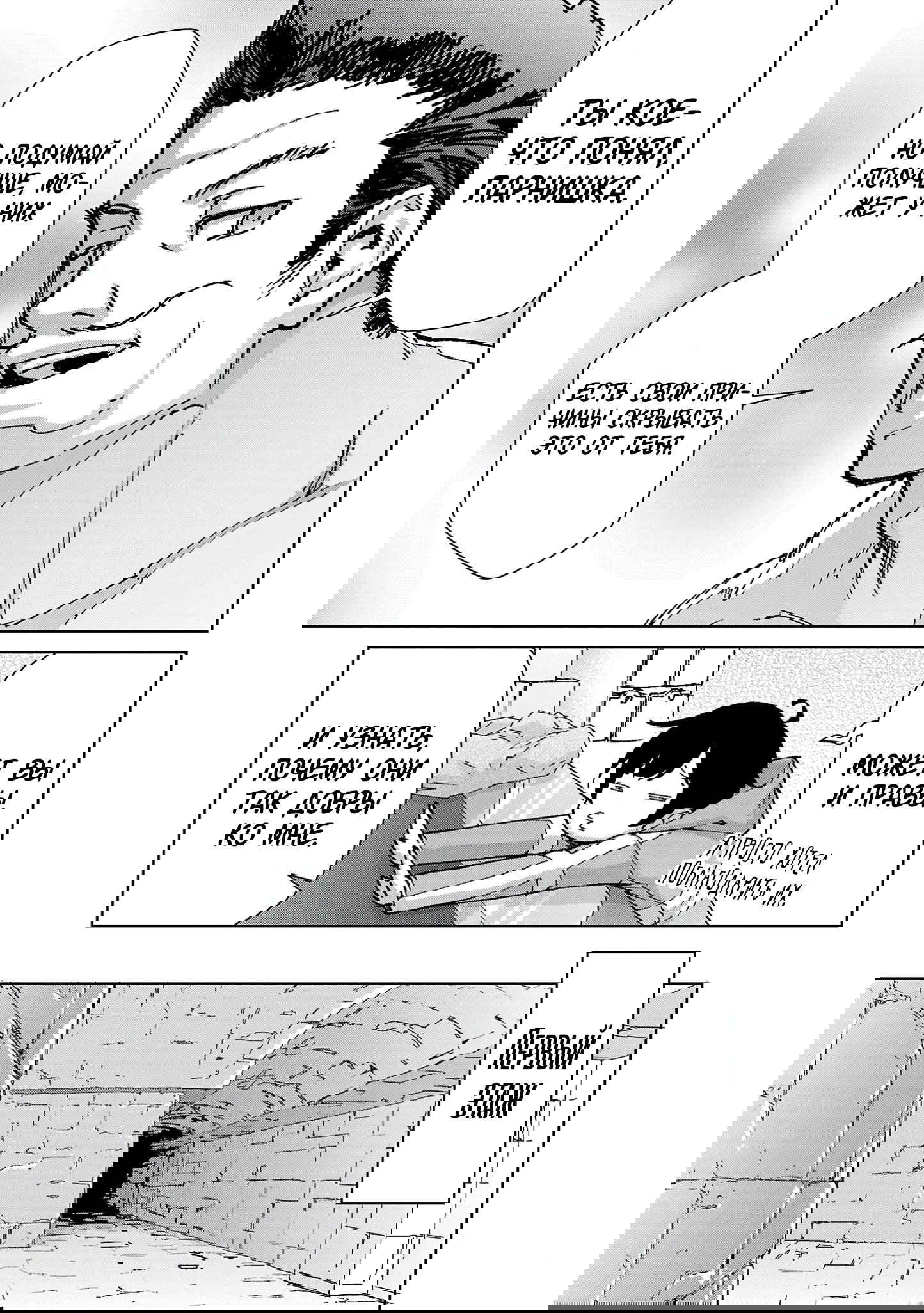 Манга От простого человека до героя-разведчика - Глава 26 Страница 13