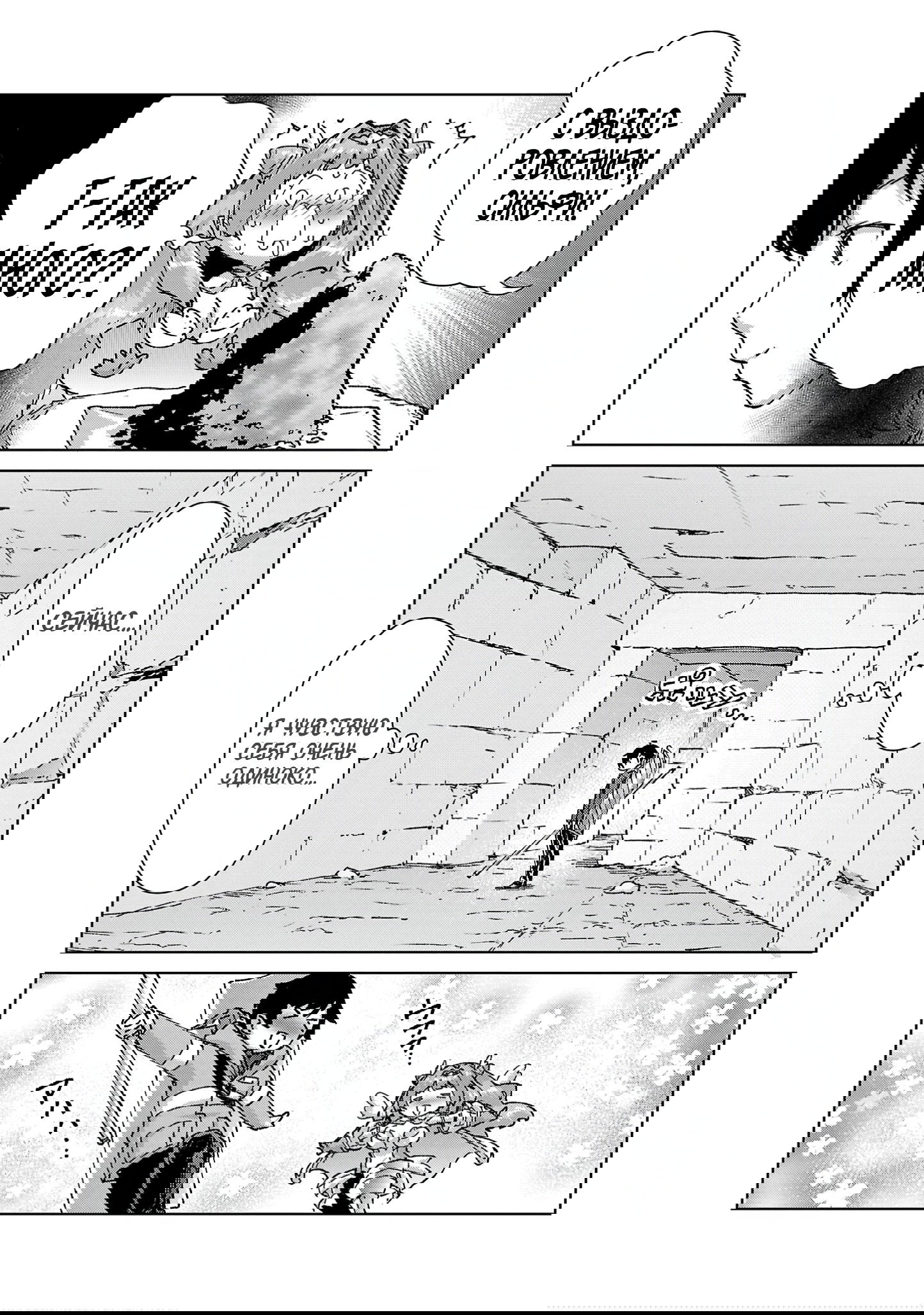 Манга От простого человека до героя-разведчика - Глава 26 Страница 15