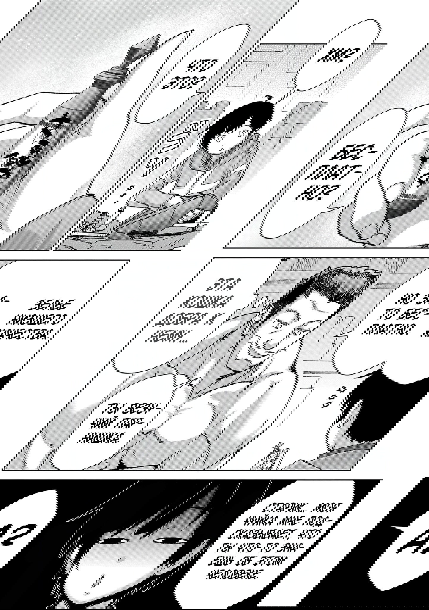 Манга От простого человека до героя-разведчика - Глава 26 Страница 10