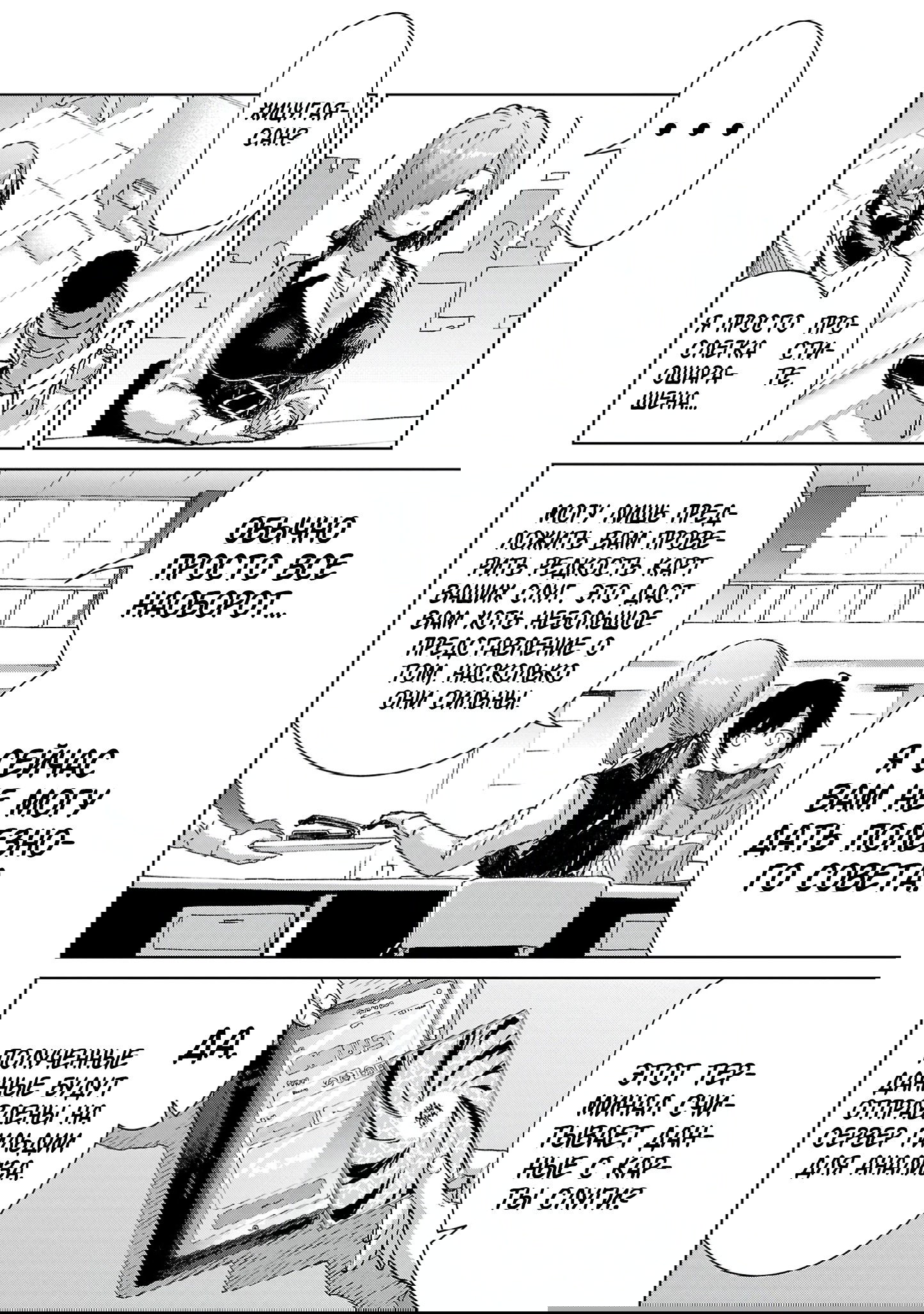 Манга От простого человека до героя-разведчика - Глава 26 Страница 6