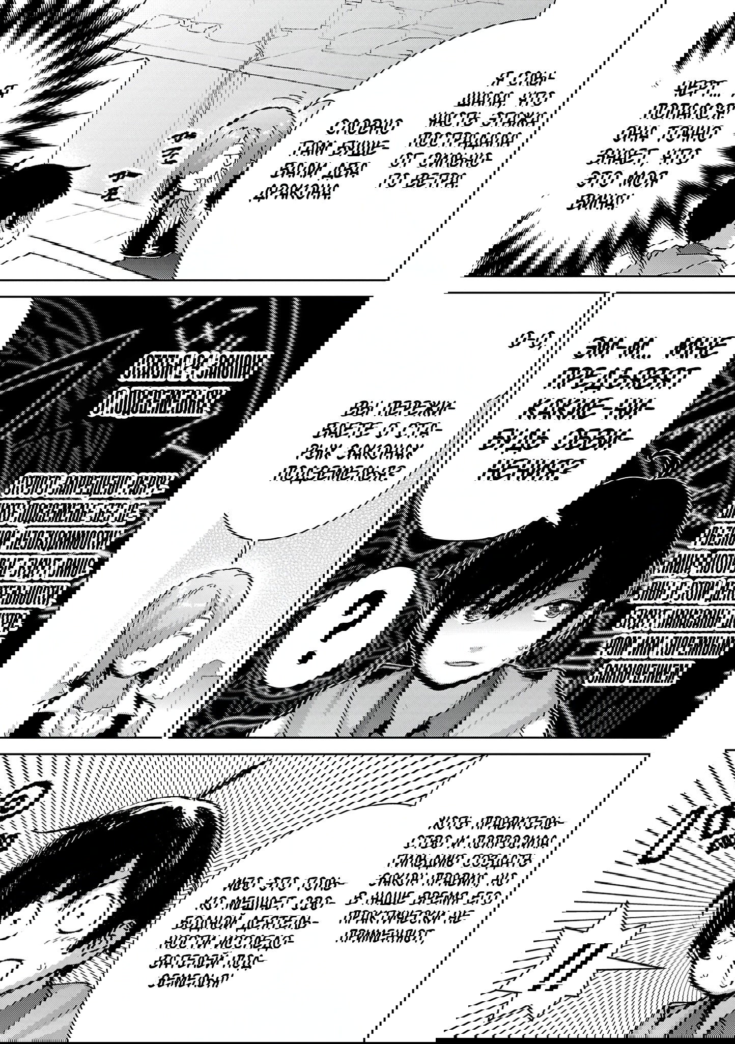 Манга От простого человека до героя-разведчика - Глава 26 Страница 3