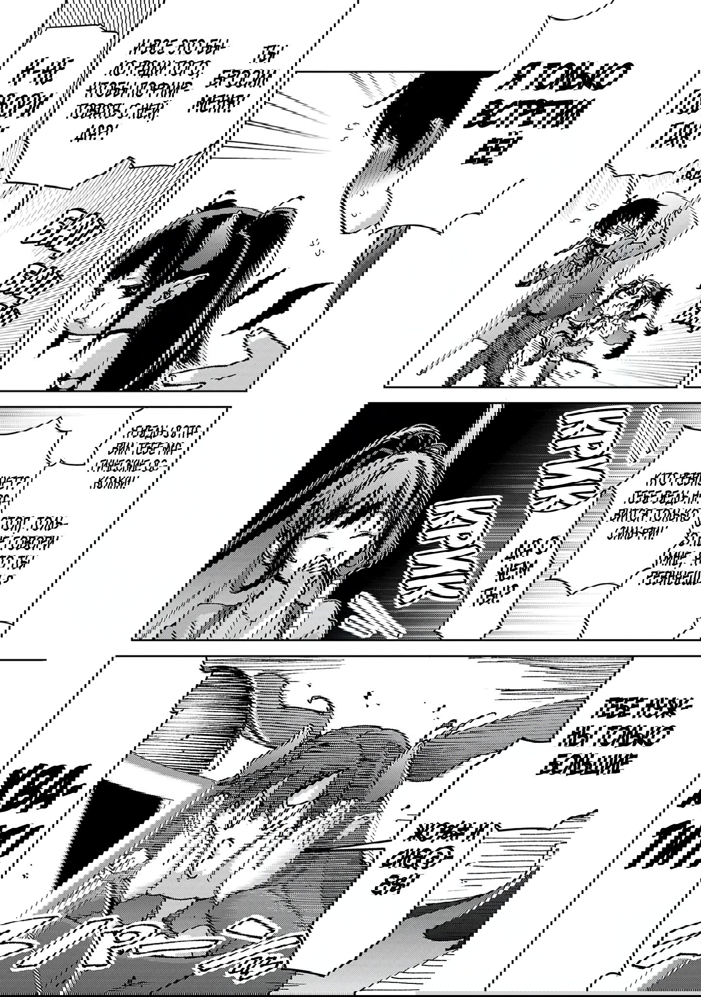 Манга От простого человека до героя-разведчика - Глава 27 Страница 12