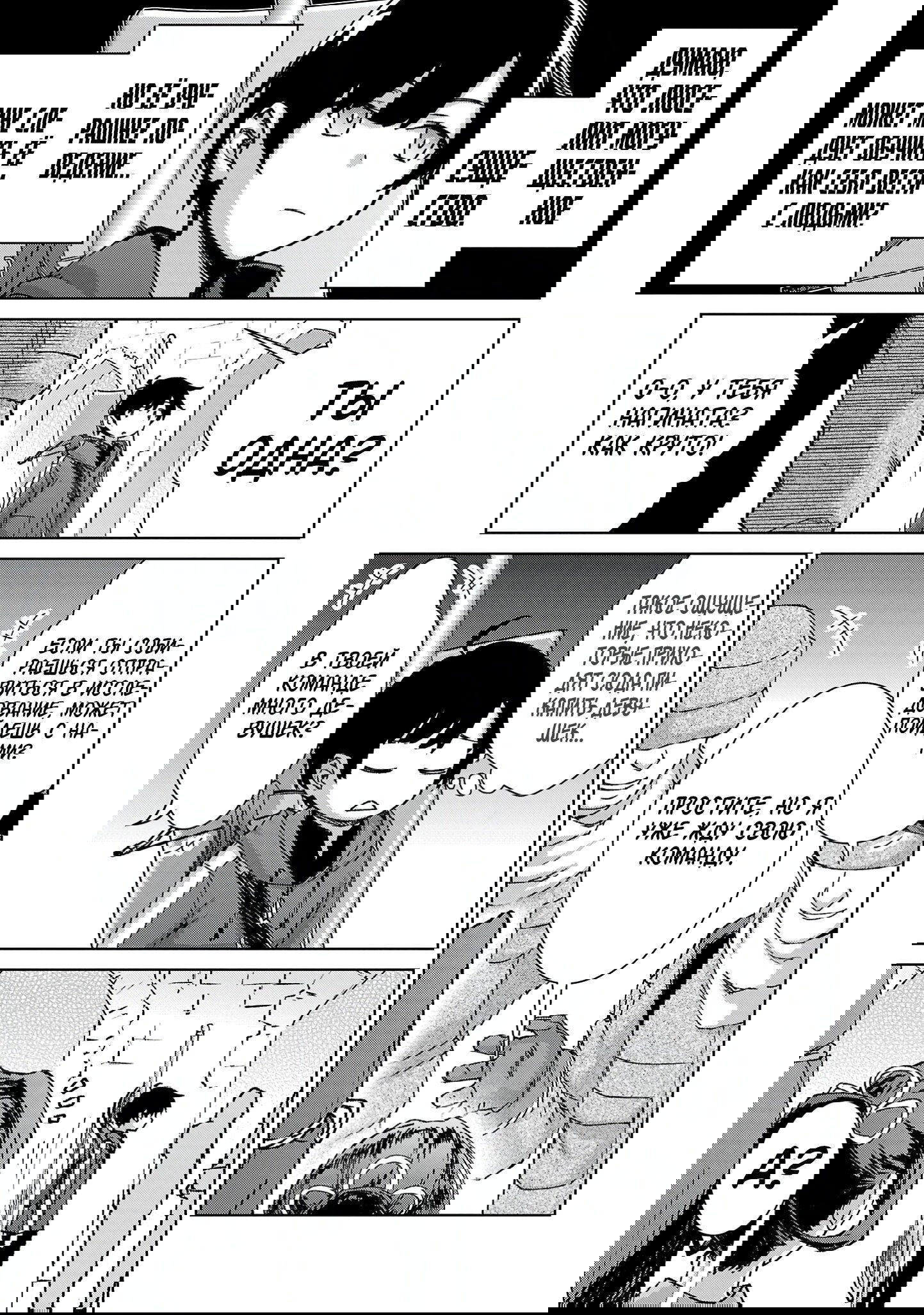 Манга От простого человека до героя-разведчика - Глава 27 Страница 15