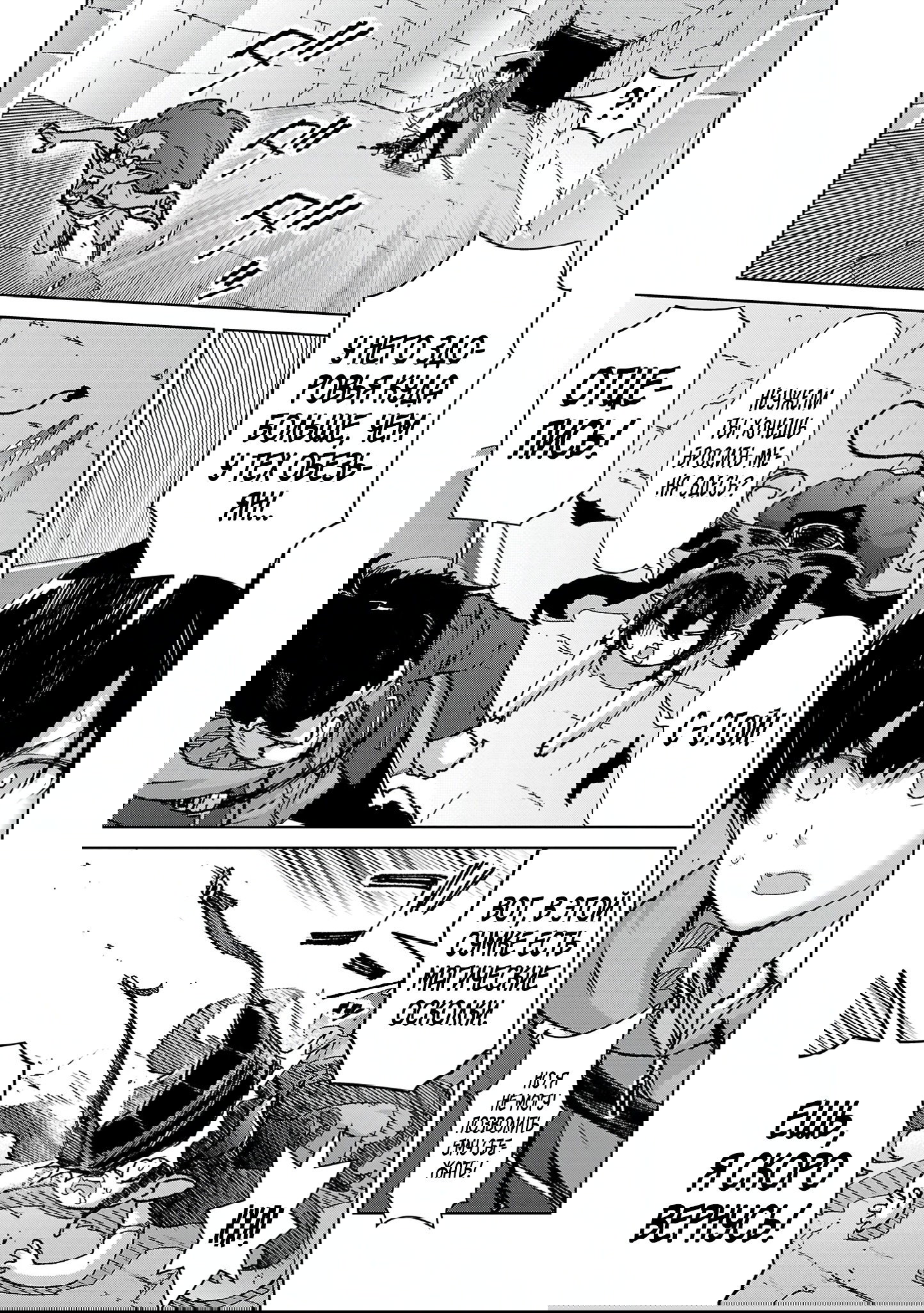 Манга От простого человека до героя-разведчика - Глава 27 Страница 5