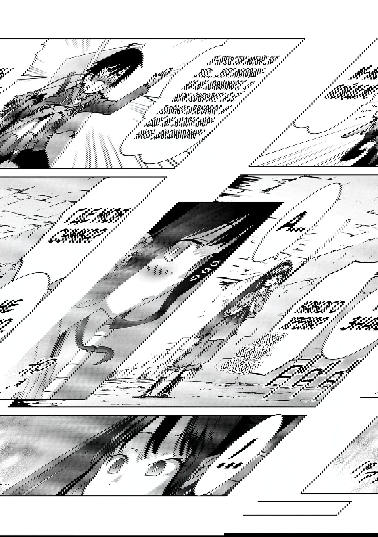 Манга От простого человека до героя-разведчика - Глава 27 Страница 13