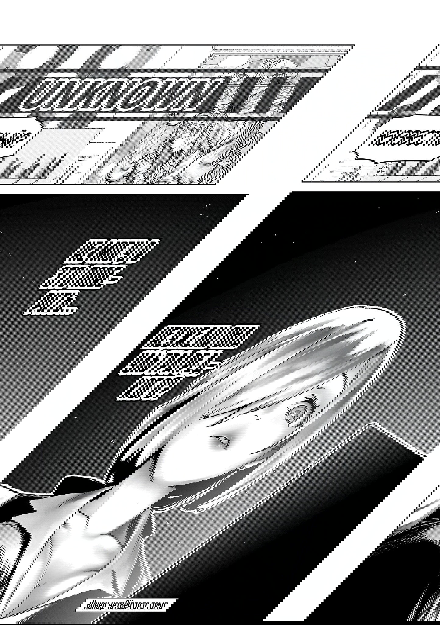 Манга От простого человека до героя-разведчика - Глава 27 Страница 25