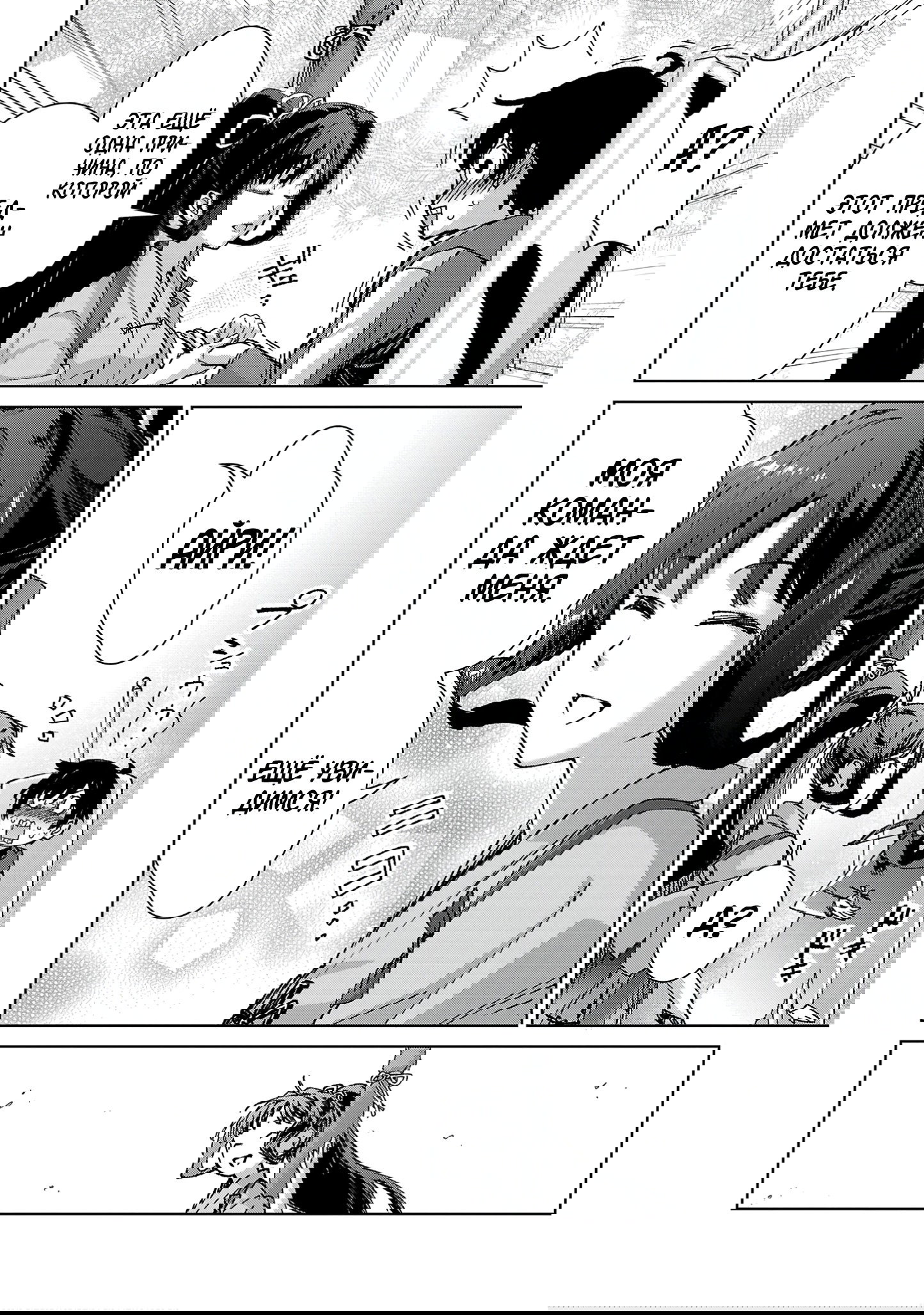 Манга От простого человека до героя-разведчика - Глава 27 Страница 18