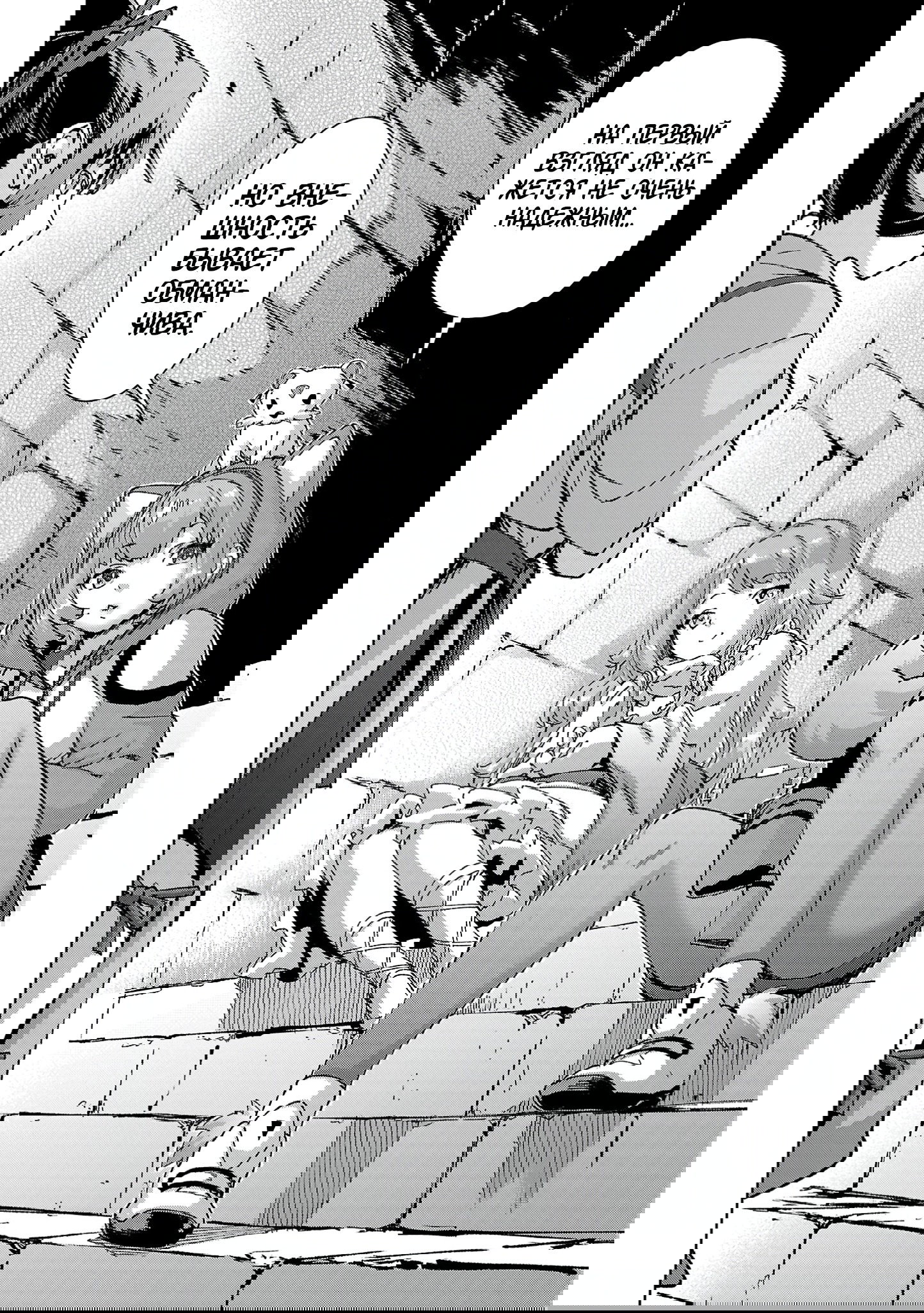 Манга От простого человека до героя-разведчика - Глава 27 Страница 20