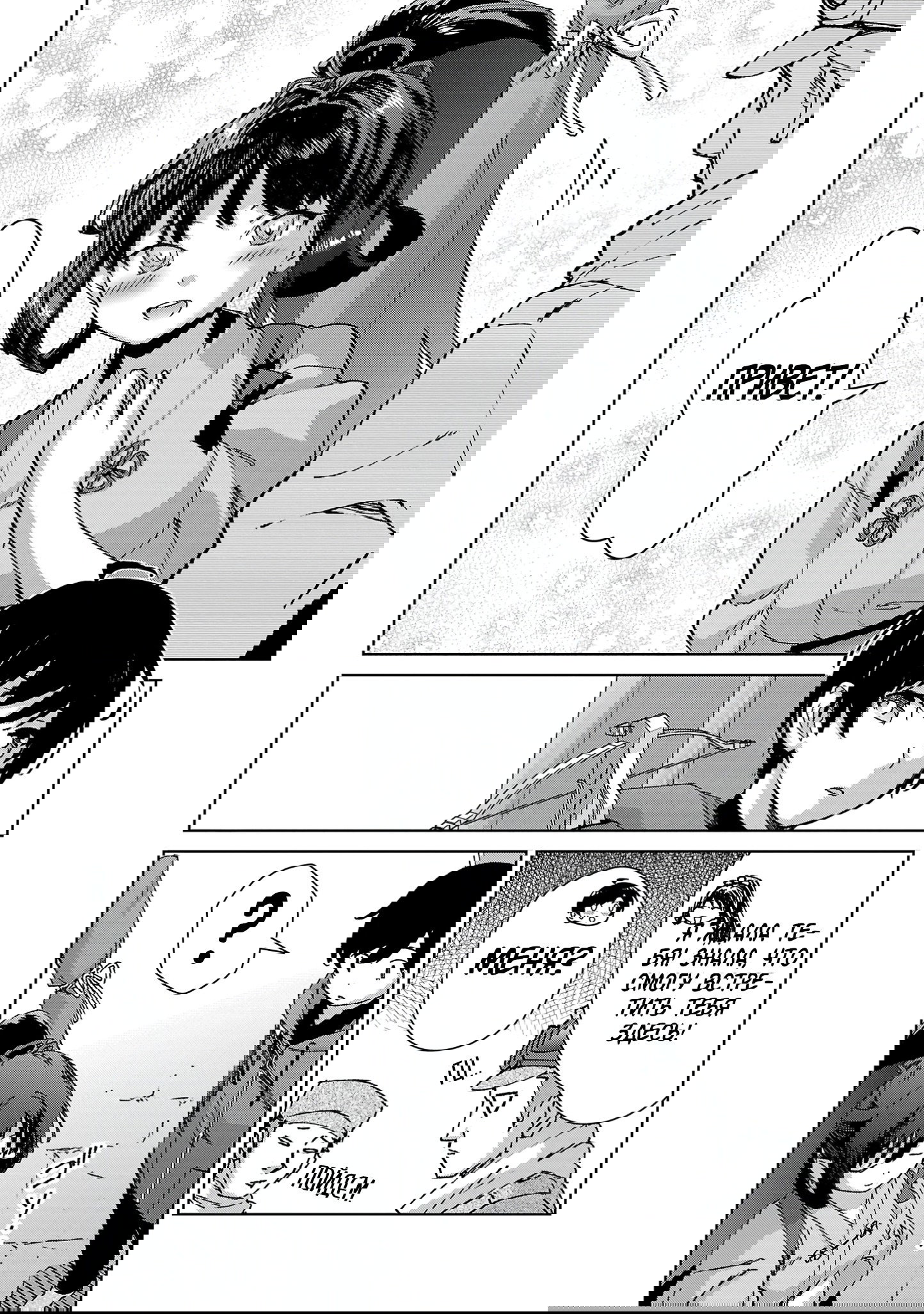 Манга От простого человека до героя-разведчика - Глава 27 Страница 16