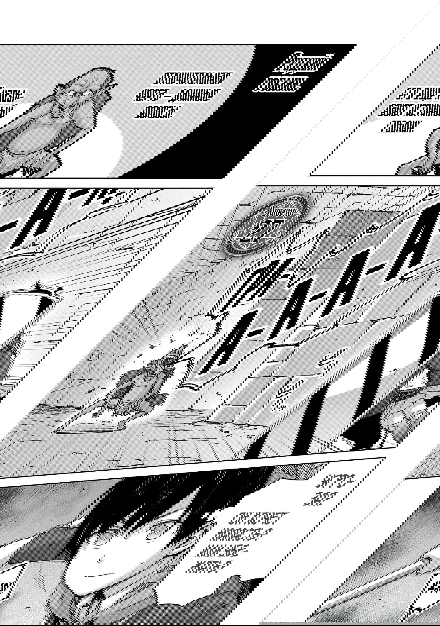 Манга От простого человека до героя-разведчика - Глава 27 Страница 1