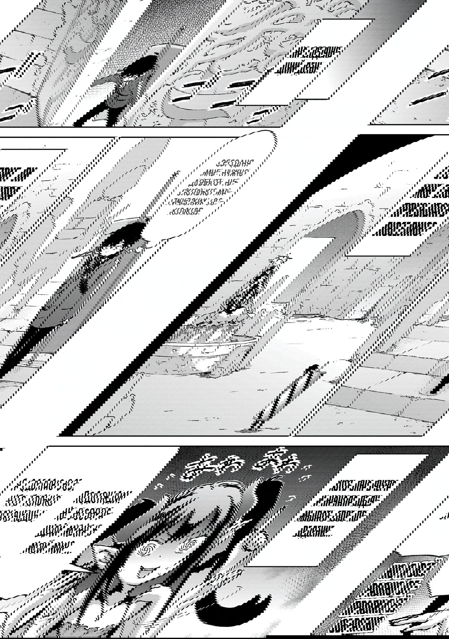 Манга От простого человека до героя-разведчика - Глава 27 Страница 14