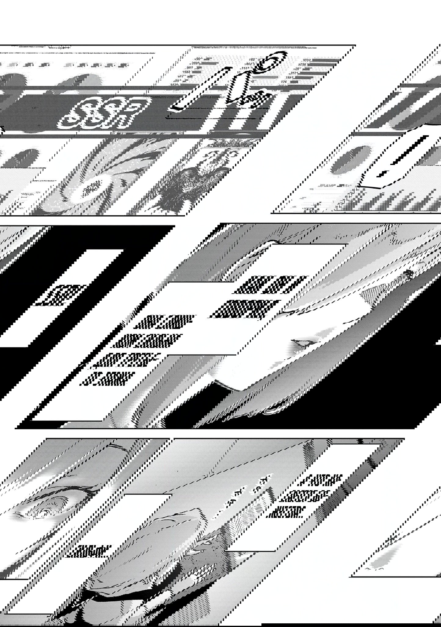 Манга От простого человека до героя-разведчика - Глава 27 Страница 24