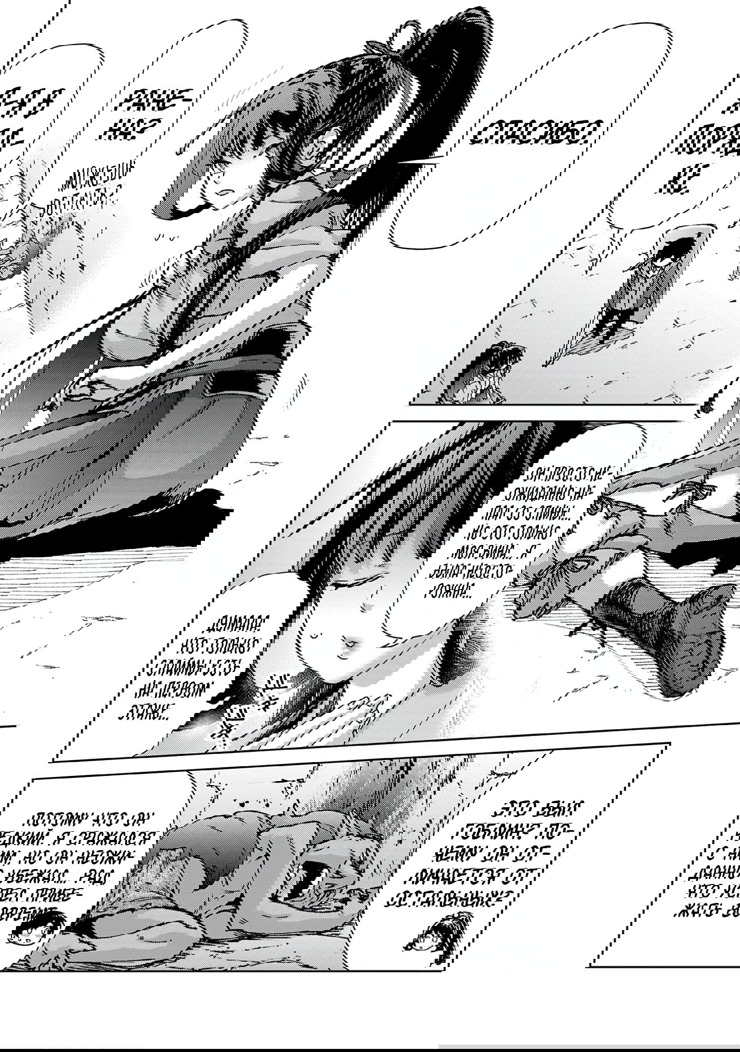 Манга От простого человека до героя-разведчика - Глава 27 Страница 8