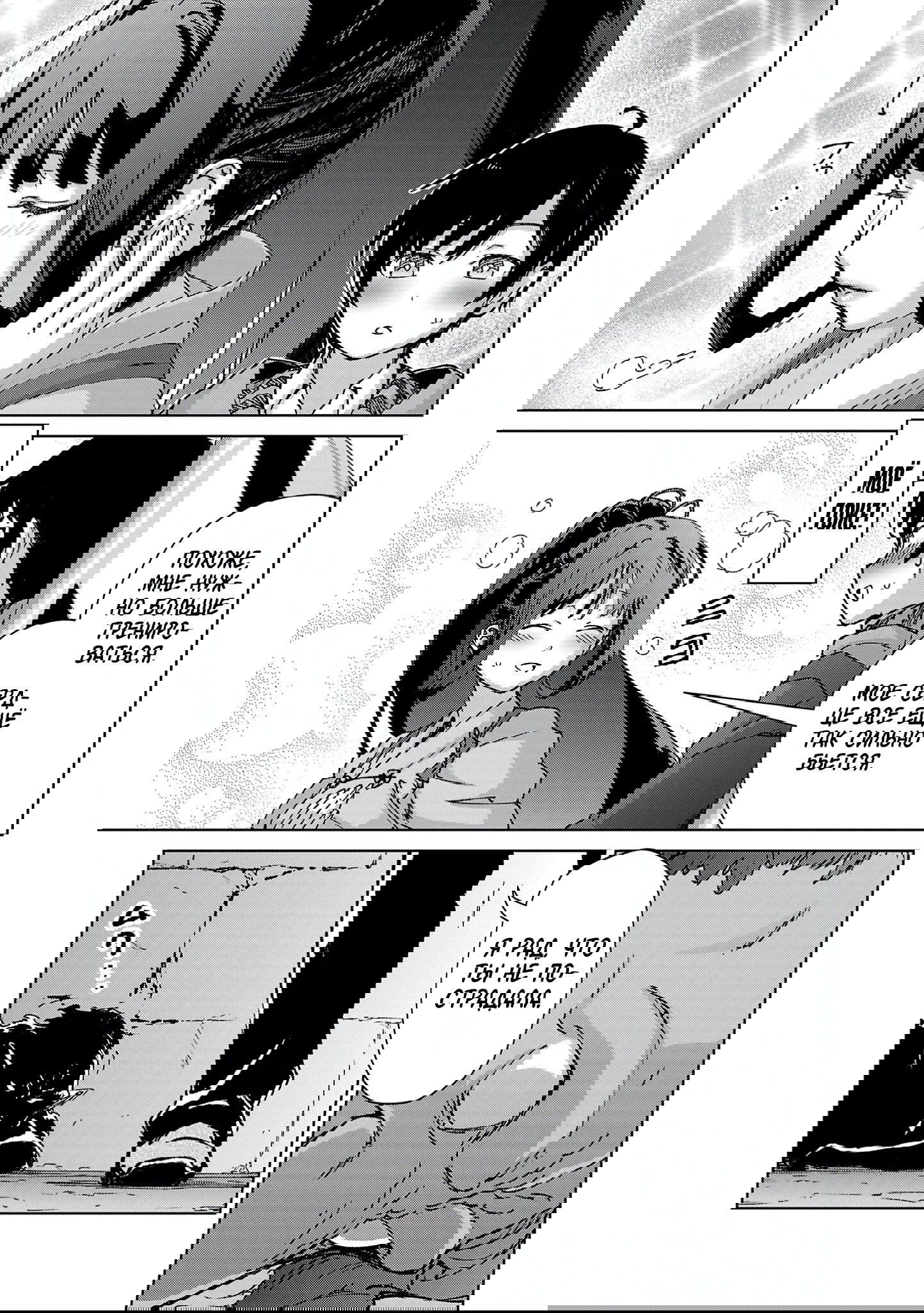 Манга От простого человека до героя-разведчика - Глава 27 Страница 9