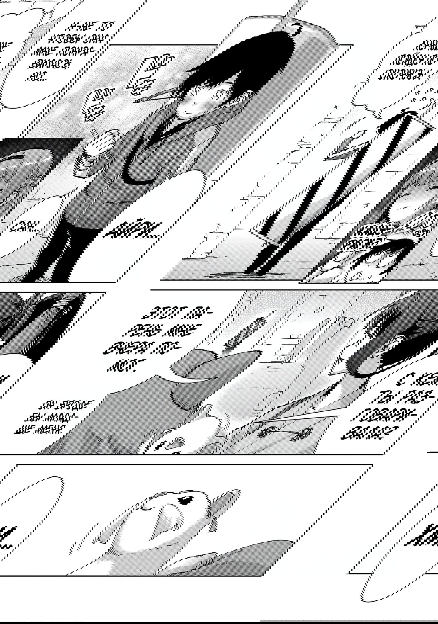 Манга От простого человека до героя-разведчика - Глава 27 Страница 19