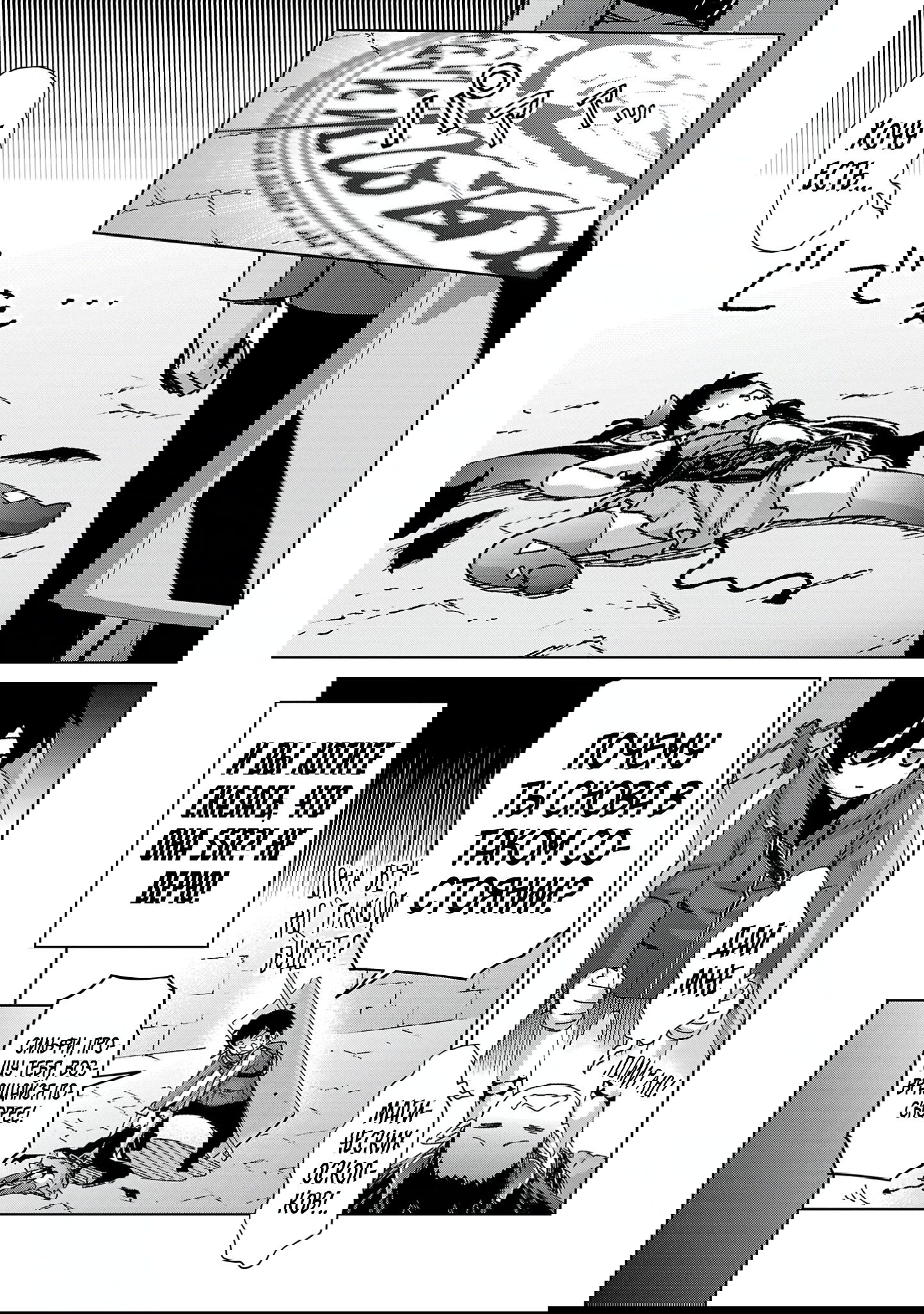 Манга От простого человека до героя-разведчика - Глава 27 Страница 22